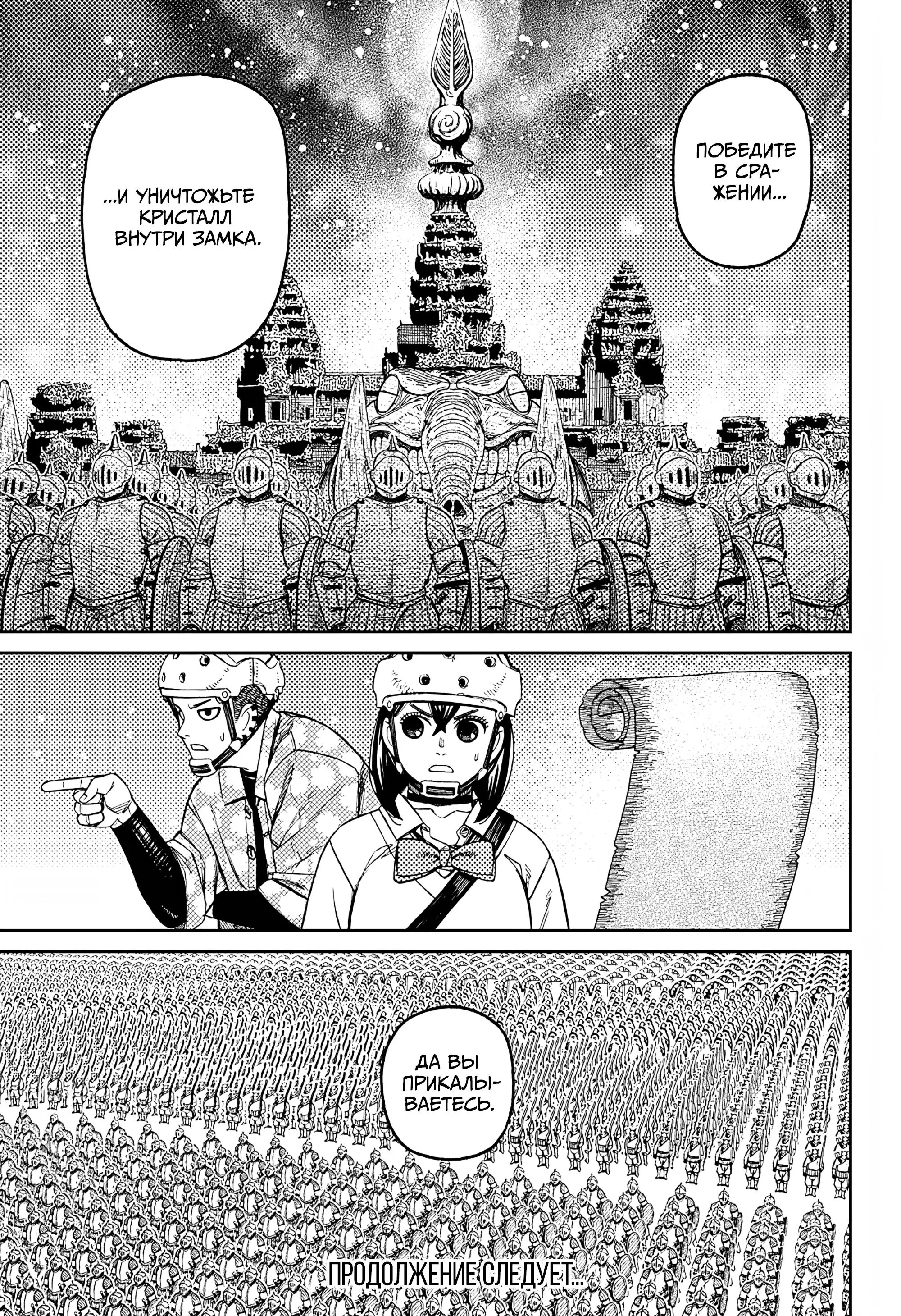 Read Dandadan RU Manga Online