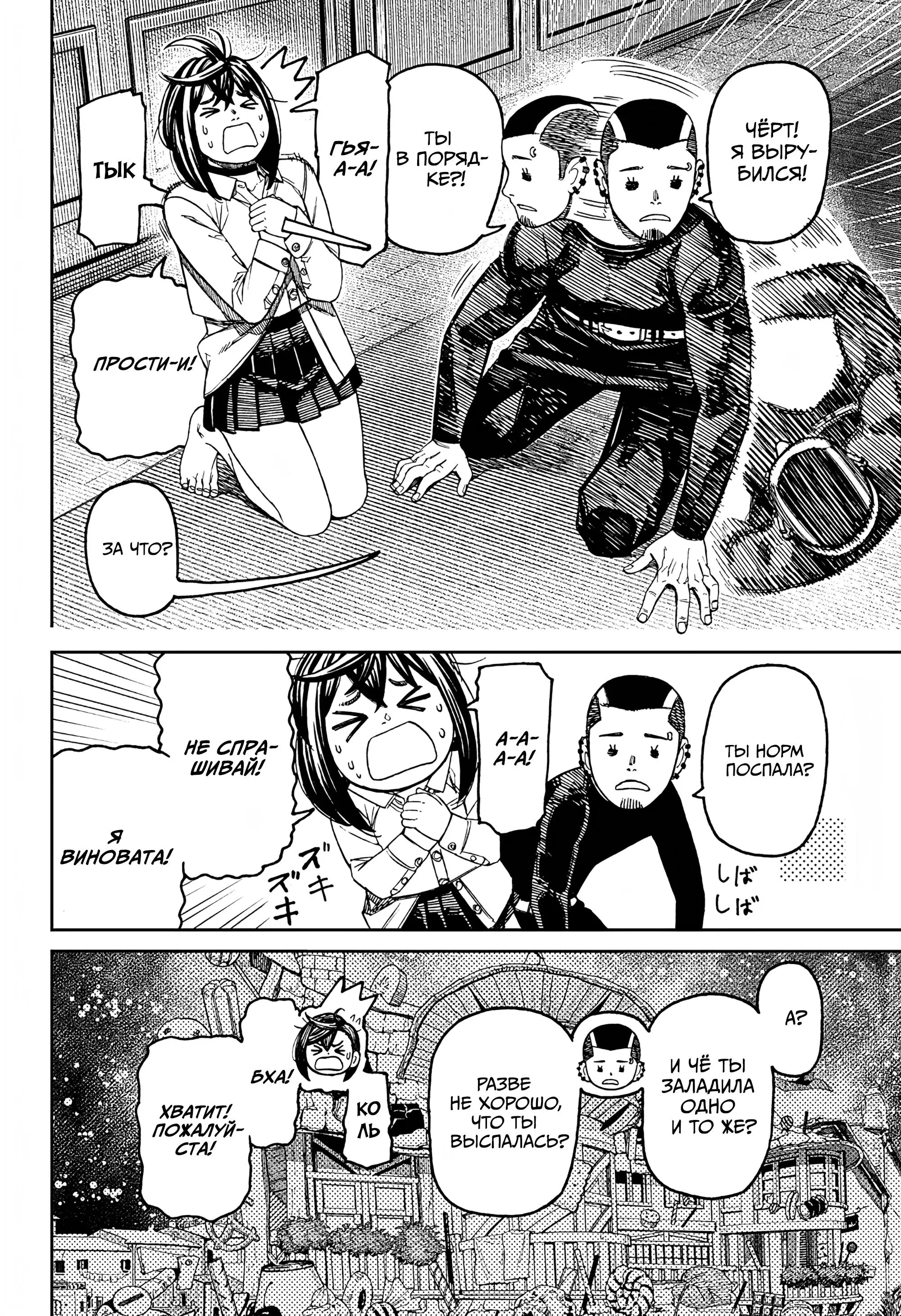 Read Dandadan RU Manga Online