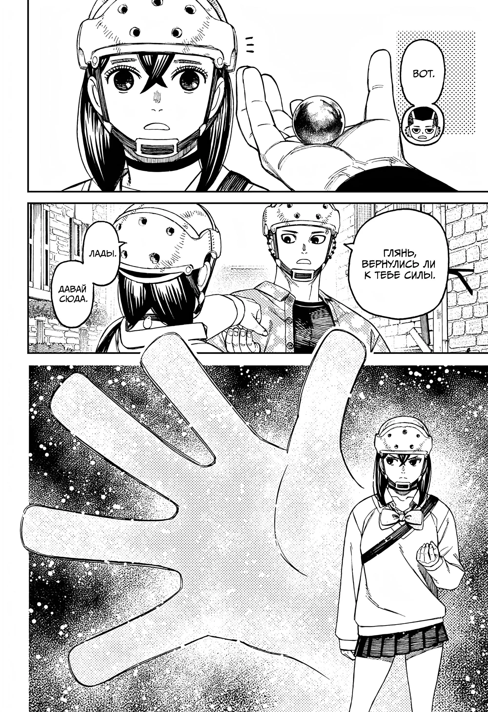 Read Dandadan RU Manga Online
