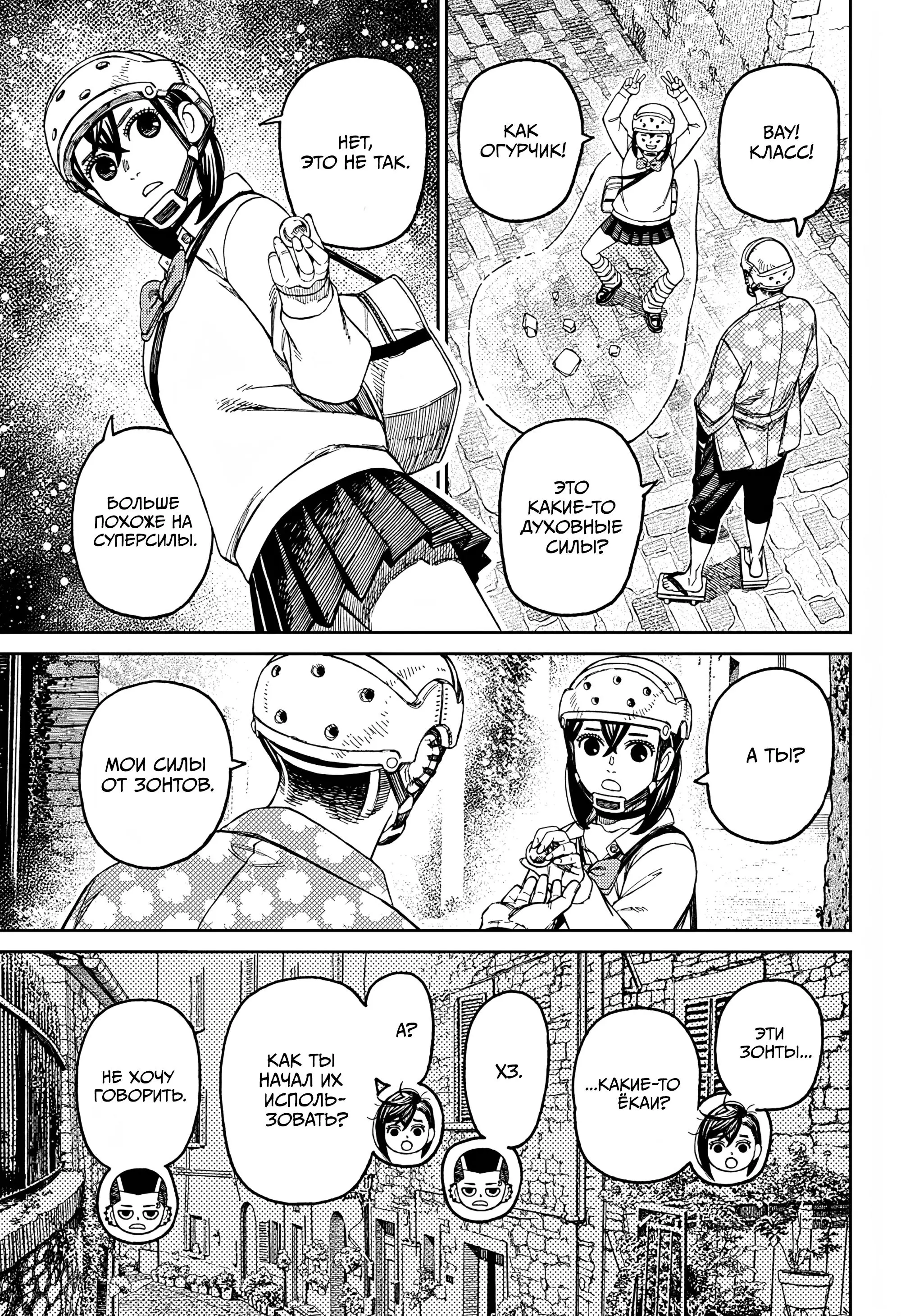 Read Dandadan RU Manga Online