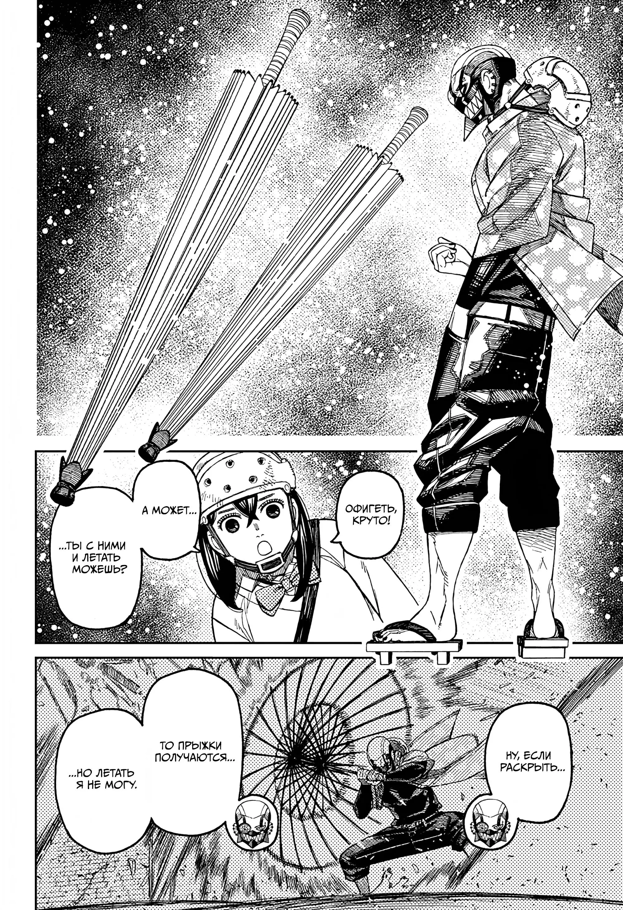 Read Dandadan RU Manga Online