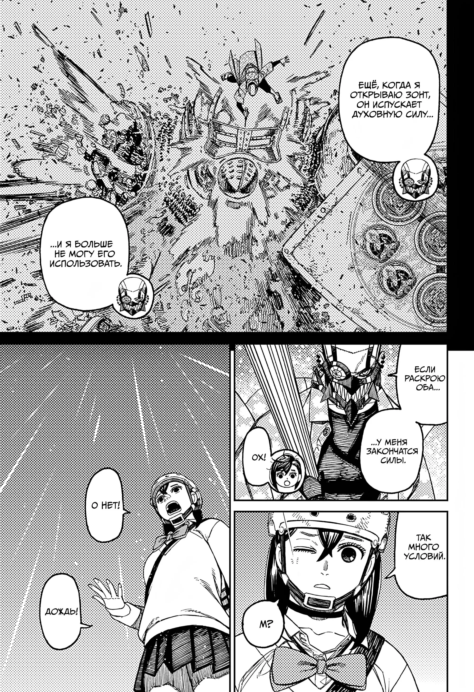 Read Dandadan RU Manga Online