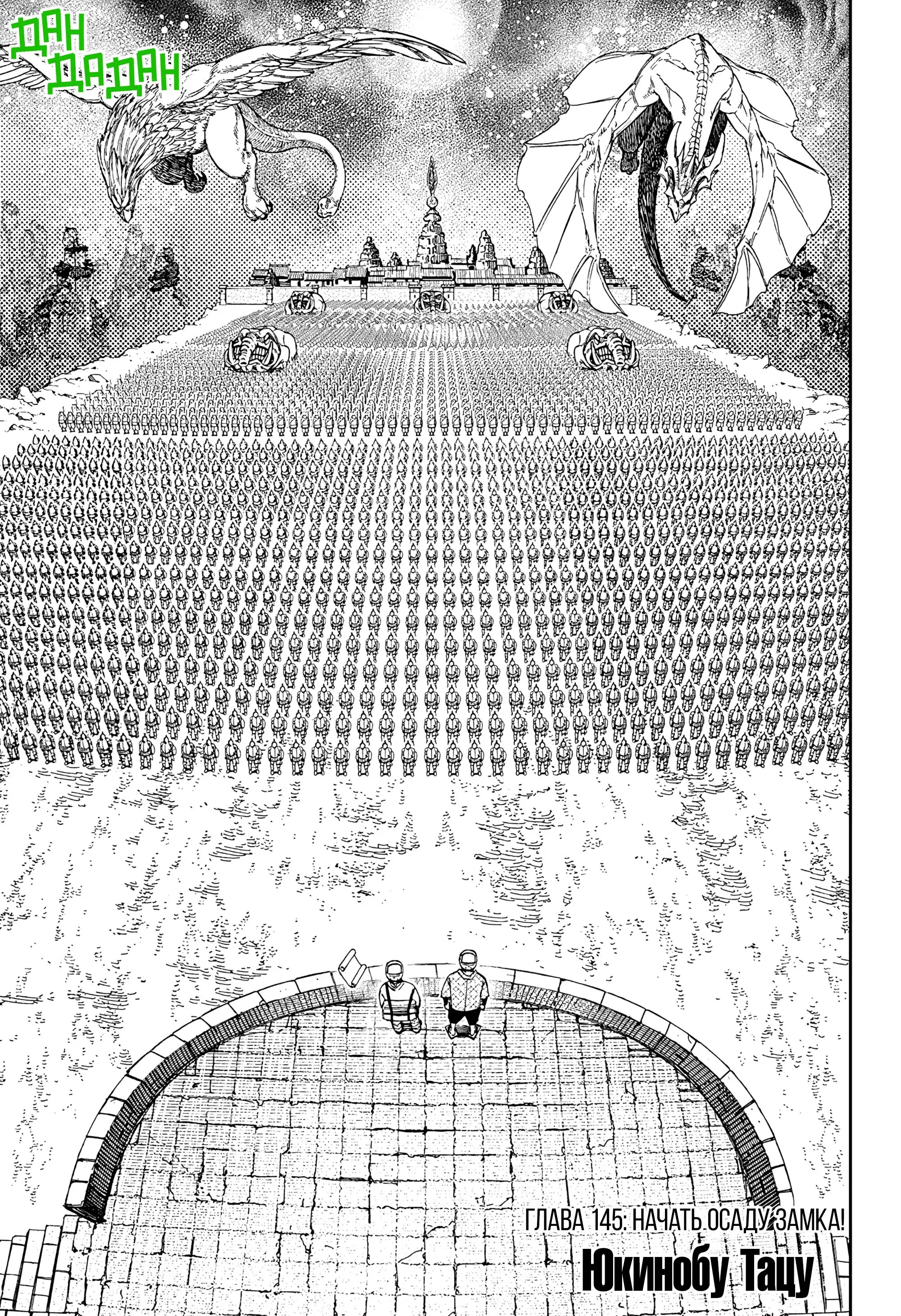 Read Dandadan RU Manga Online