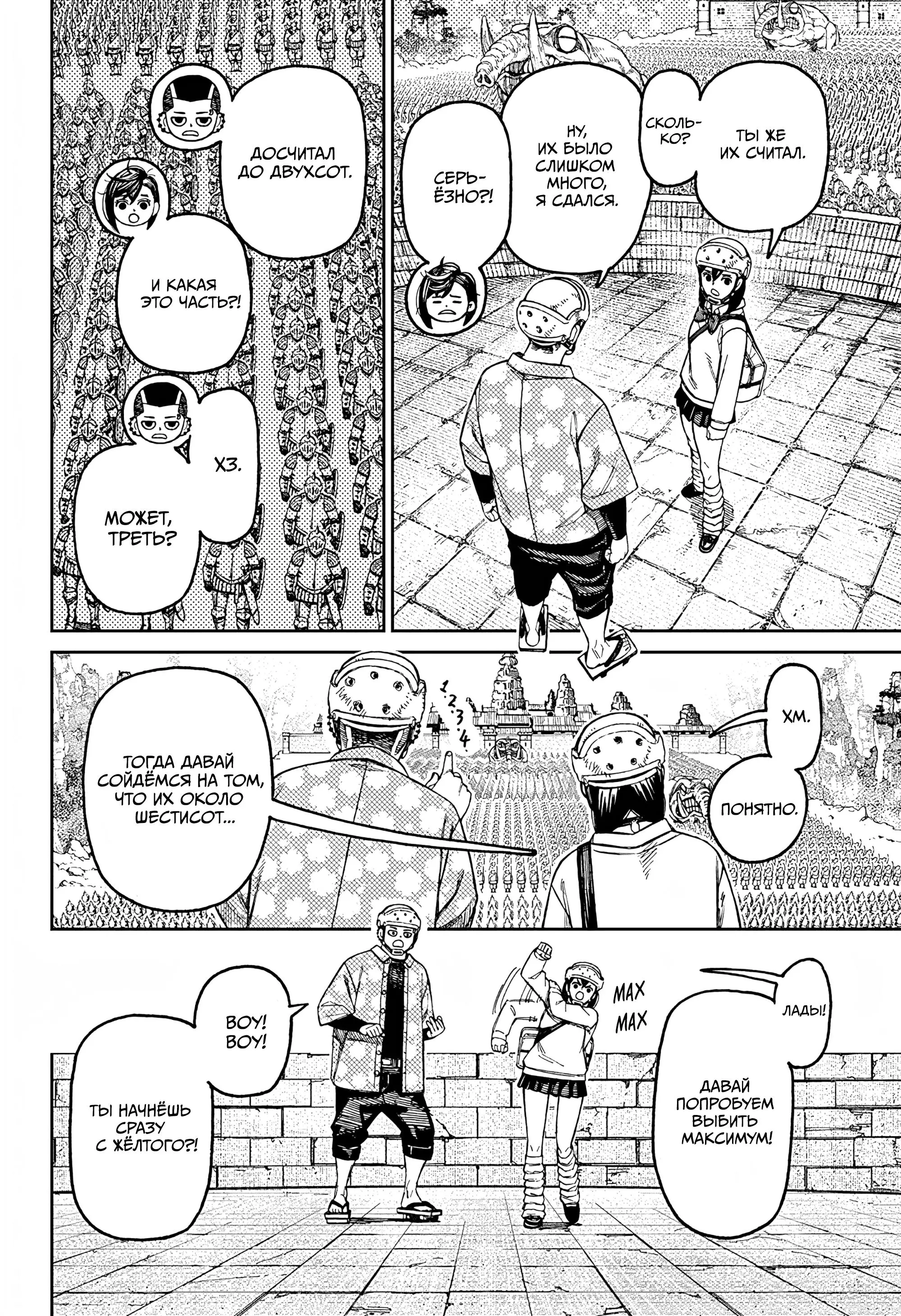 Read Dandadan RU Manga Online