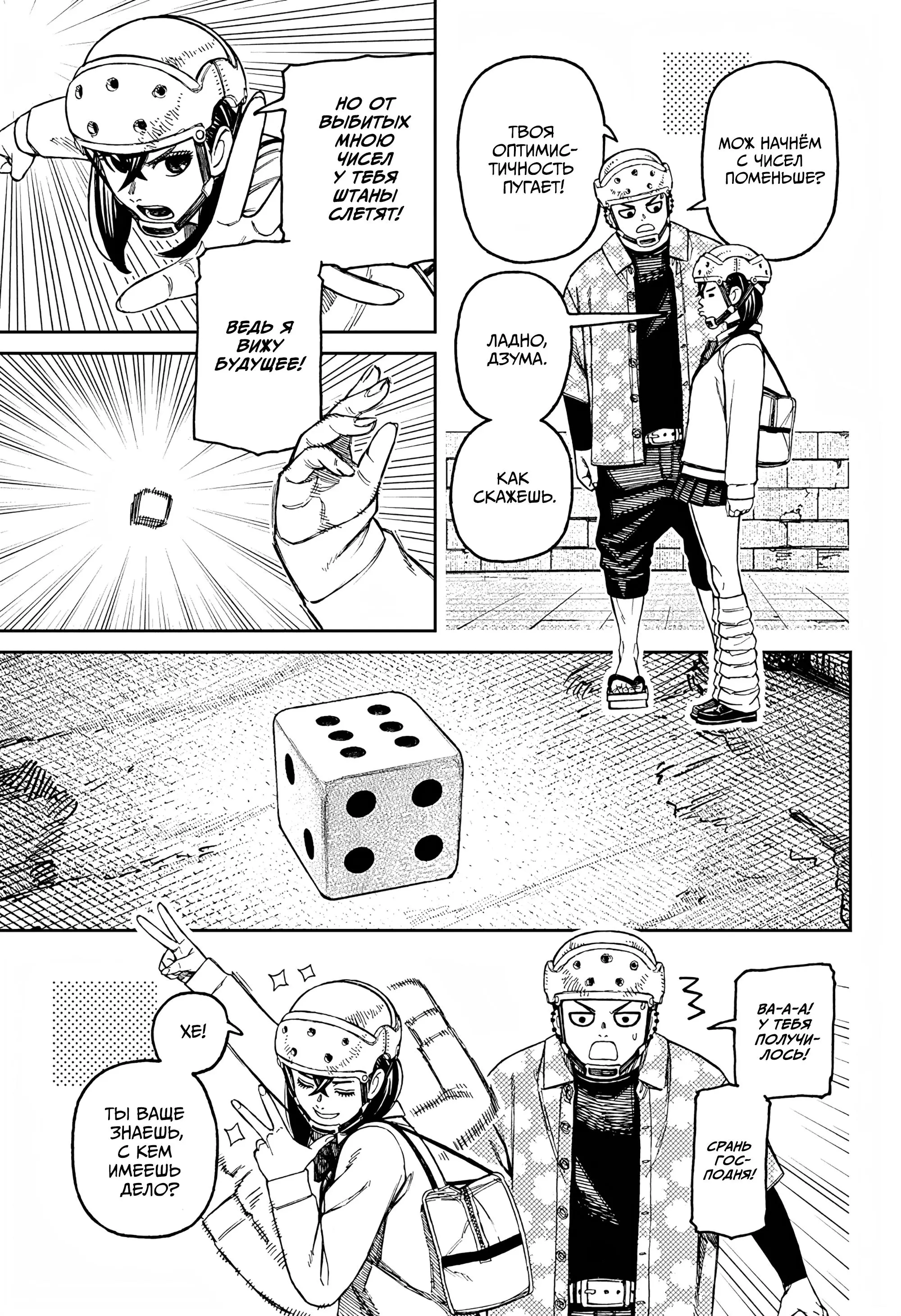 Read Dandadan RU Manga Online