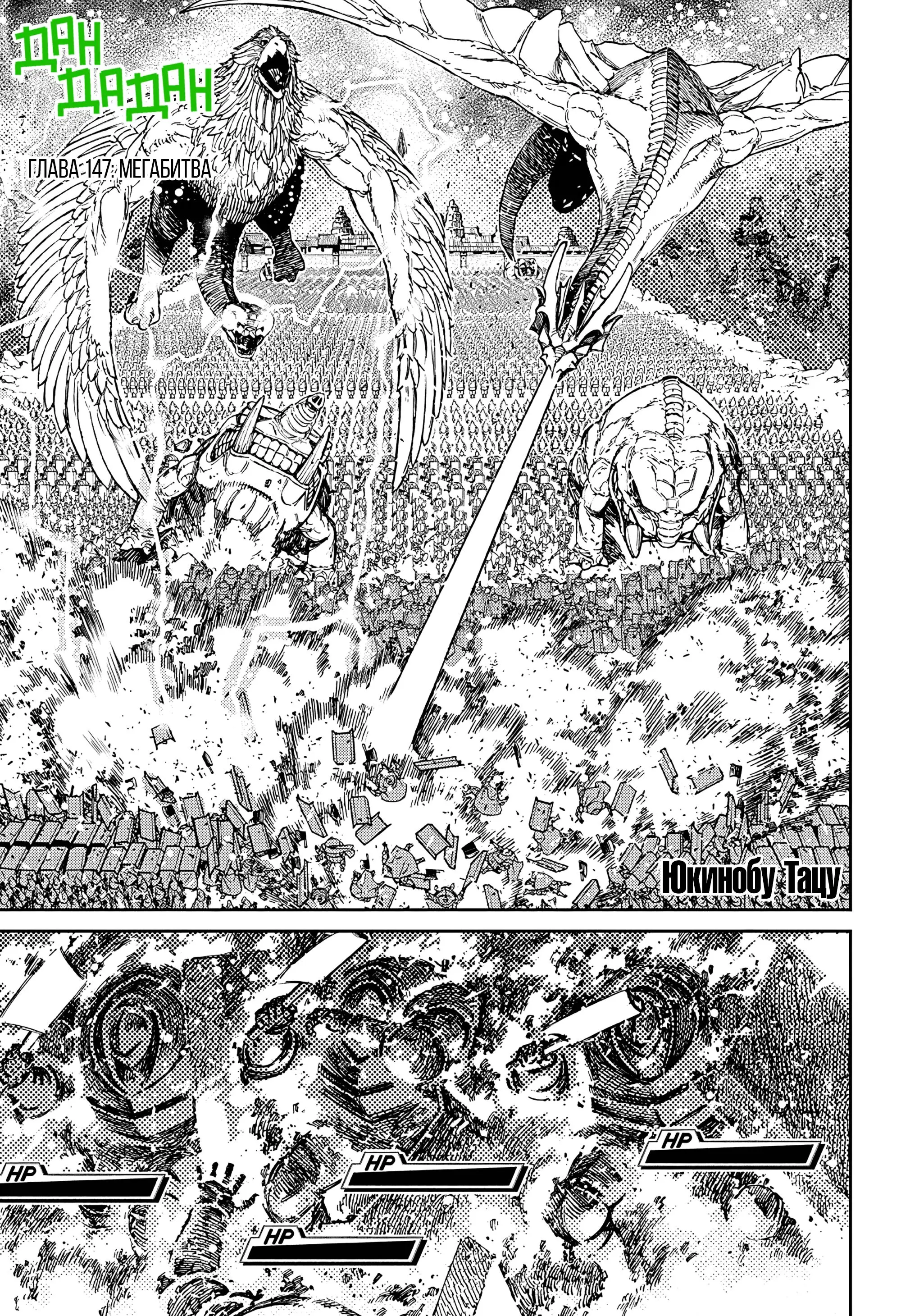Read Dandadan RU Manga Online