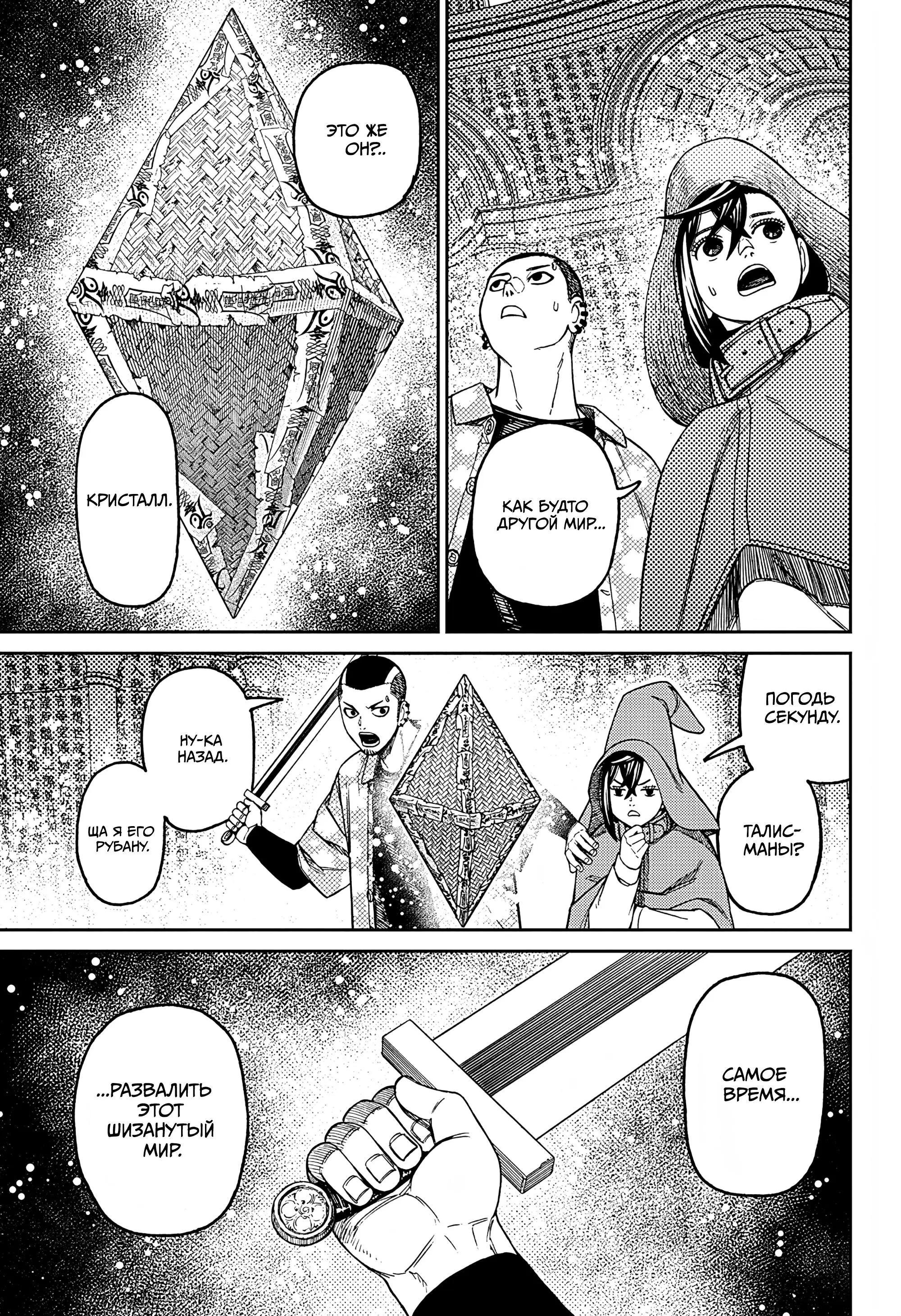 Read Dandadan RU Manga Online