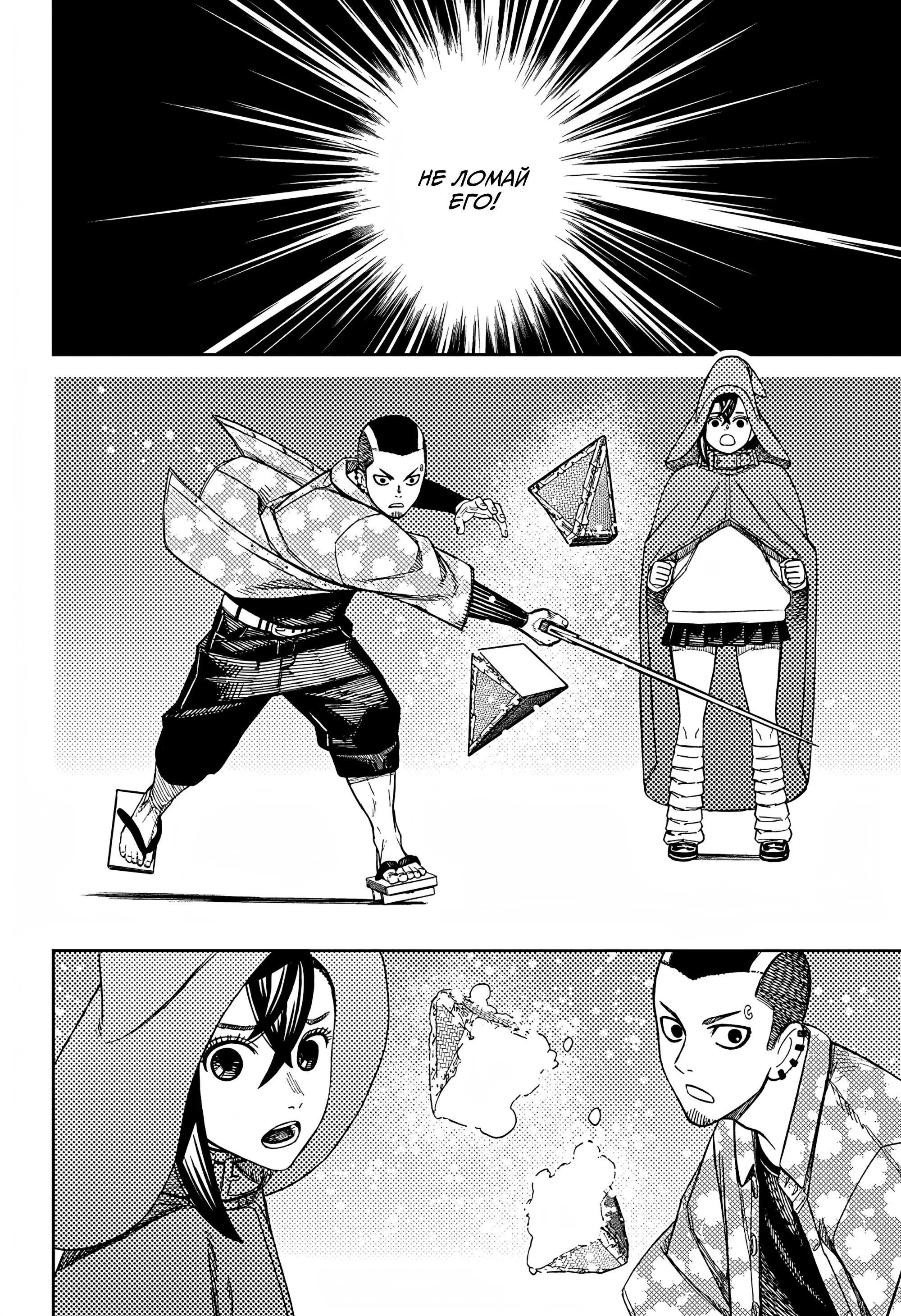 Read Dandadan RU Manga Online