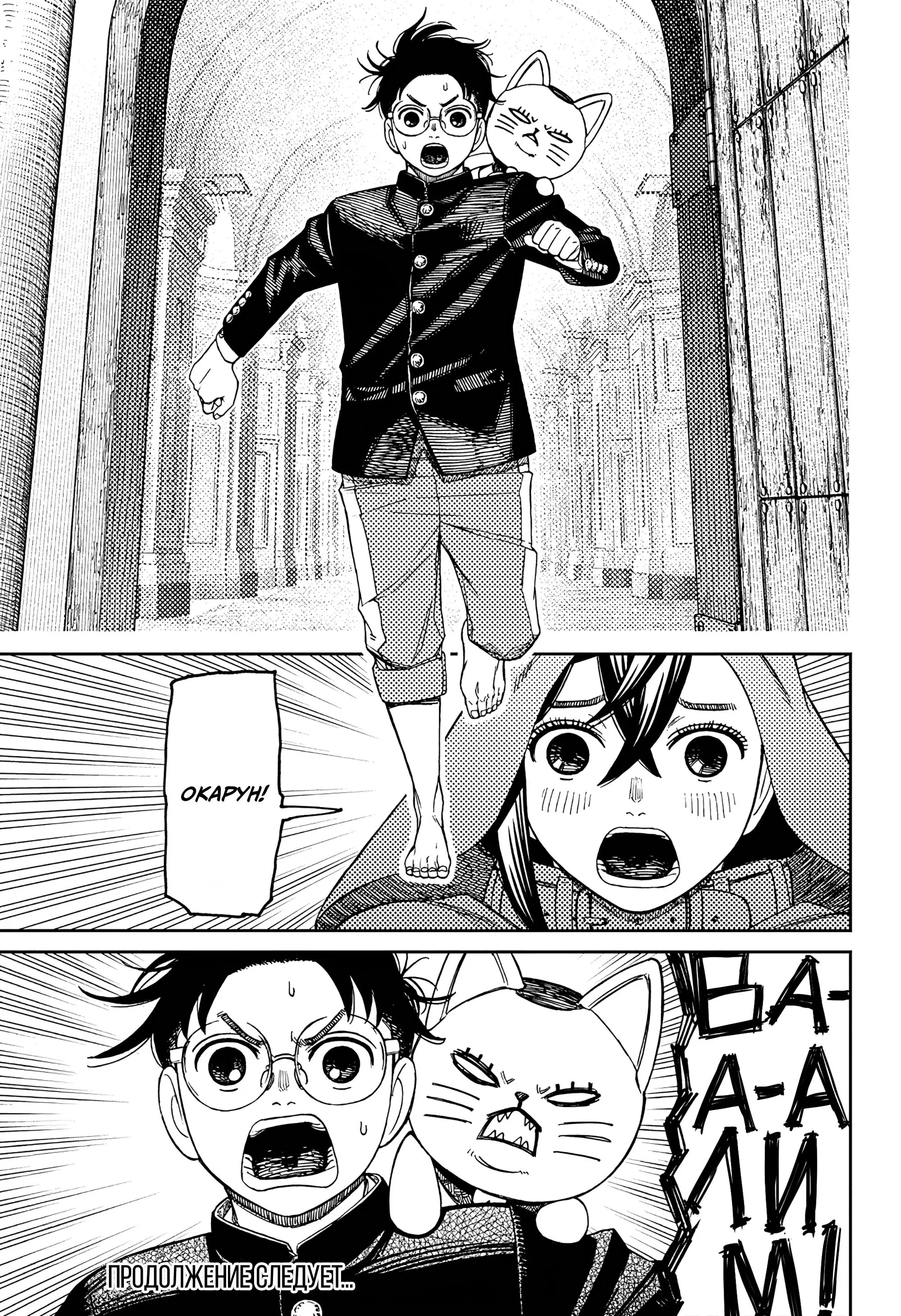 Read Dandadan RU Manga Online