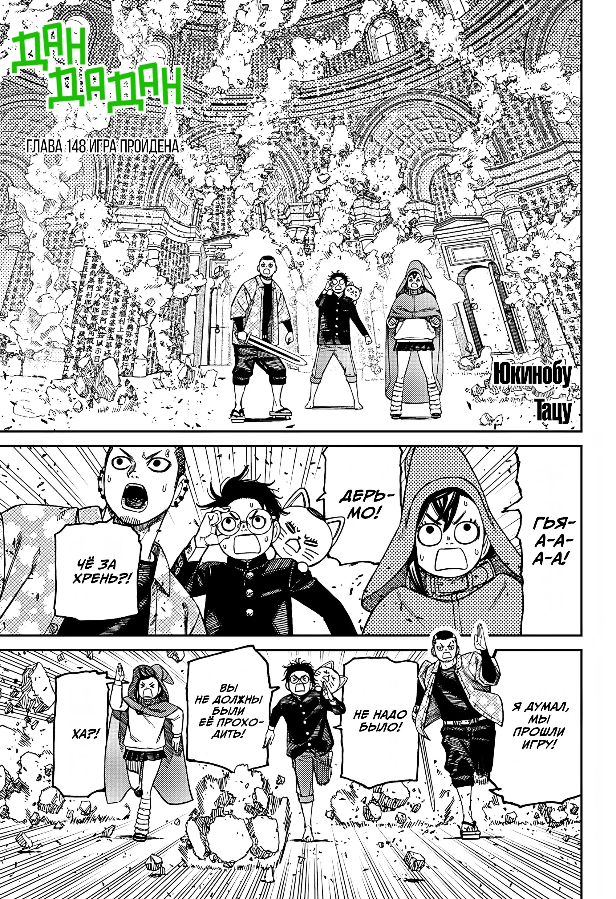 Read Dandadan RU Manga Online