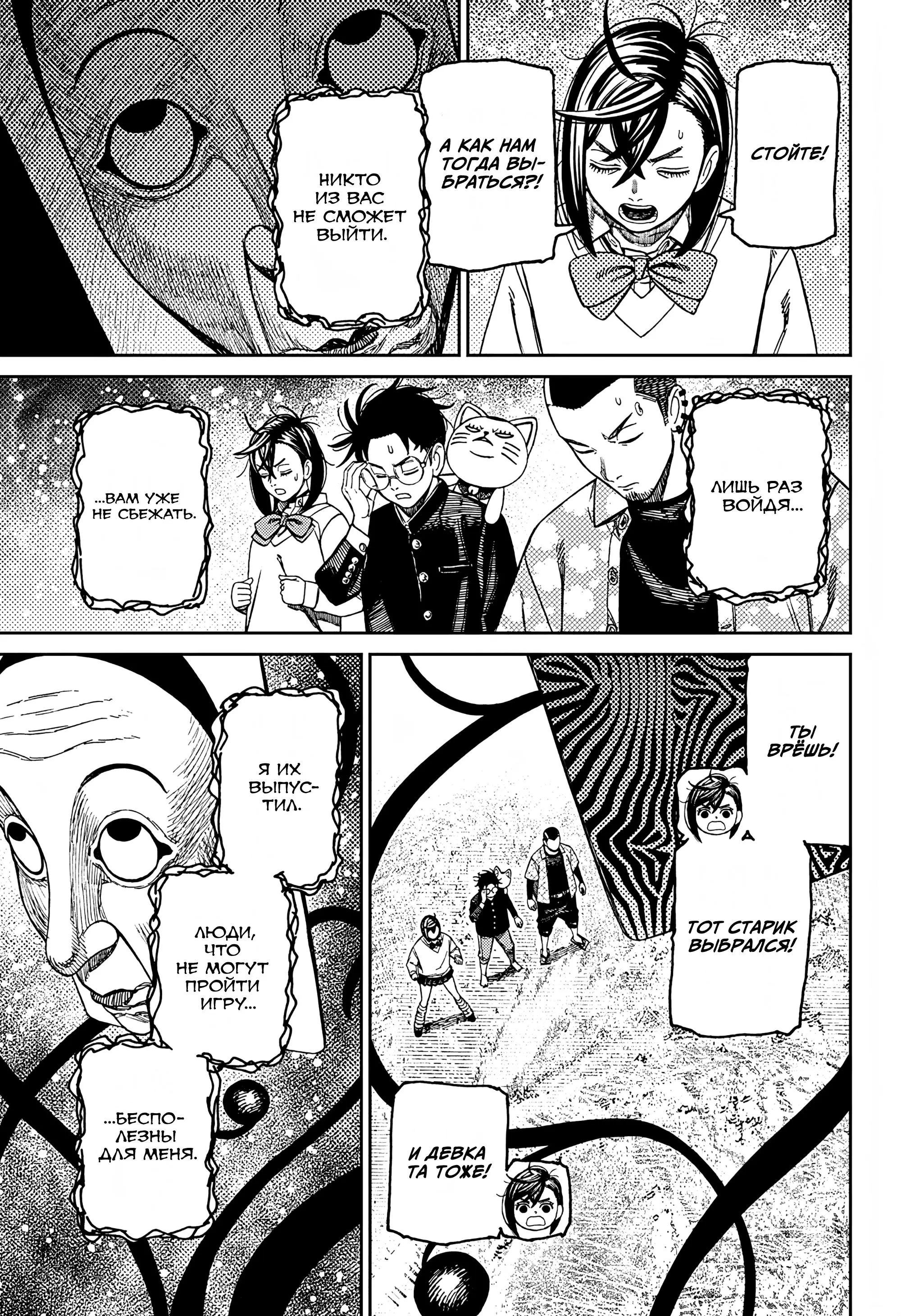 Read Dandadan RU Manga Online