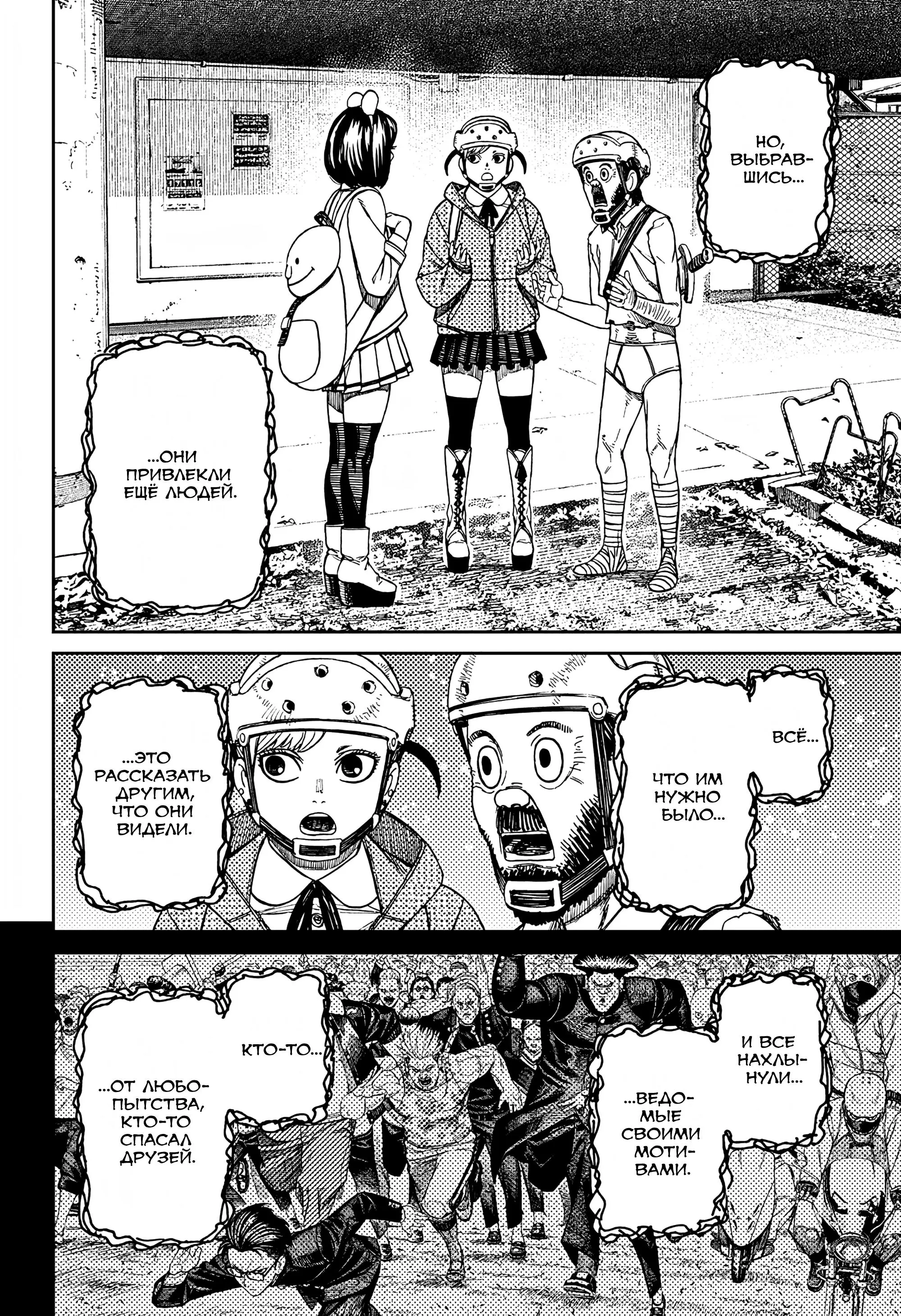 Read Dandadan RU Manga Online