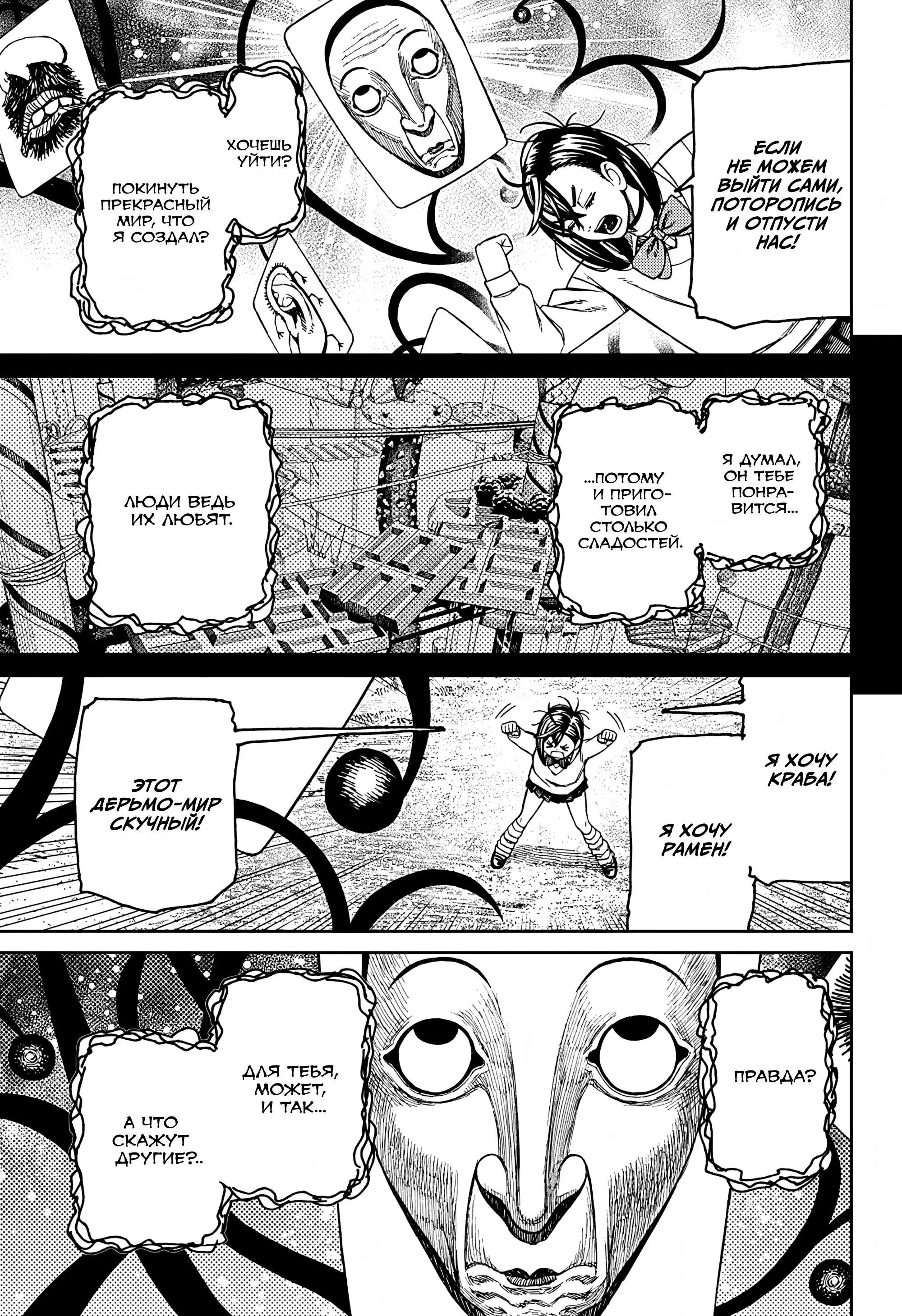 Read Dandadan RU Manga Online