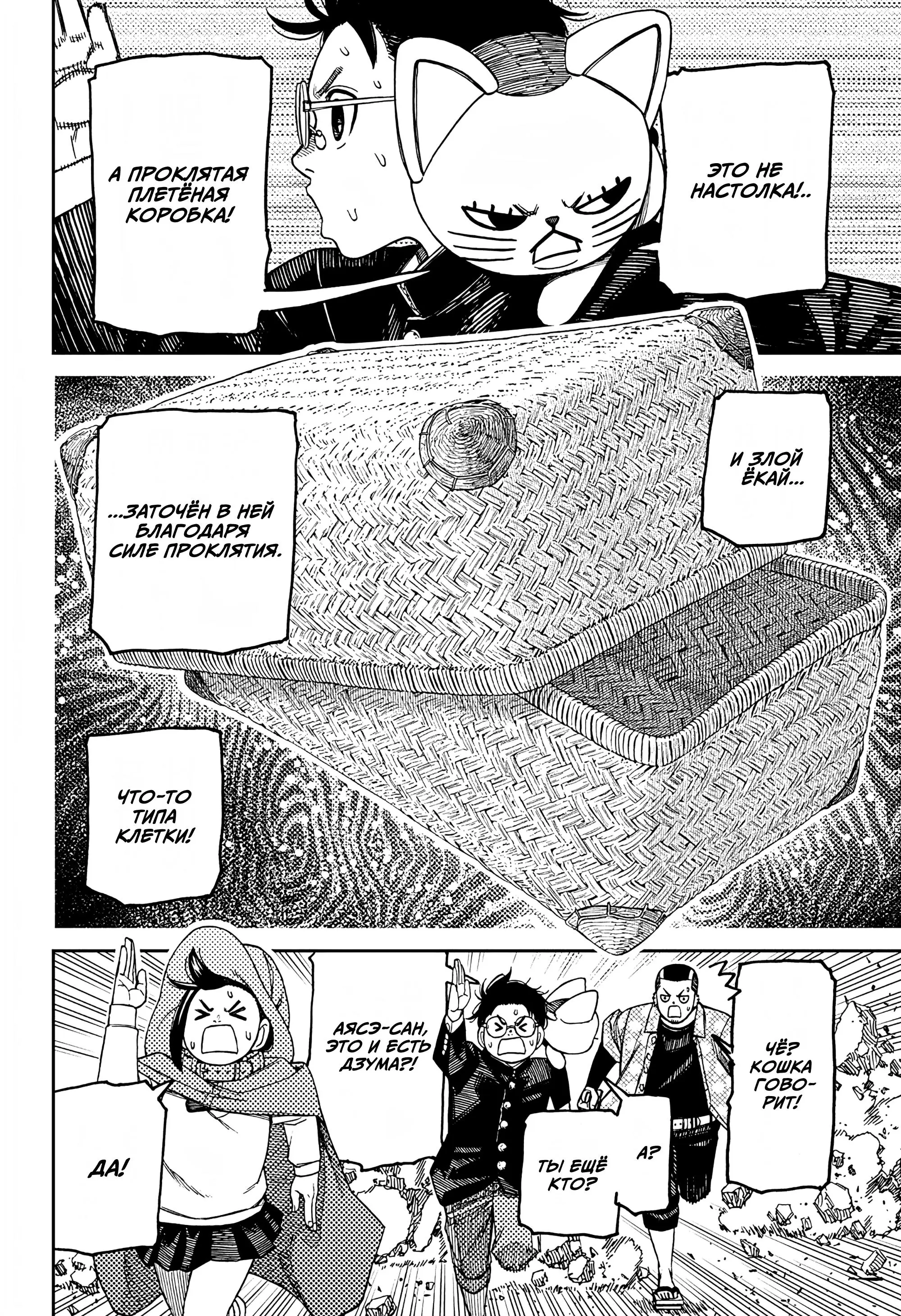 Read Dandadan RU Manga Online