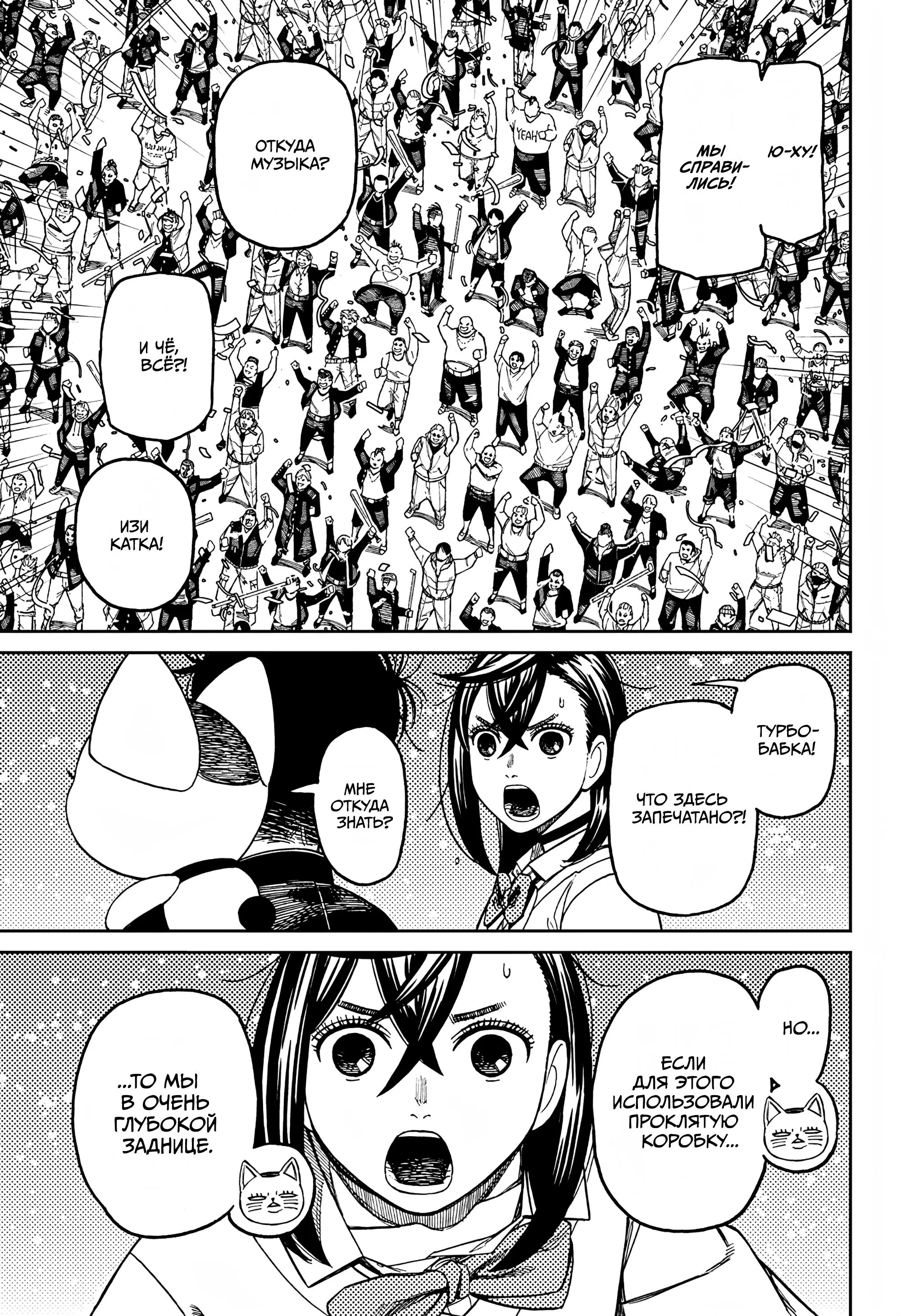 Read Dandadan RU Manga Online