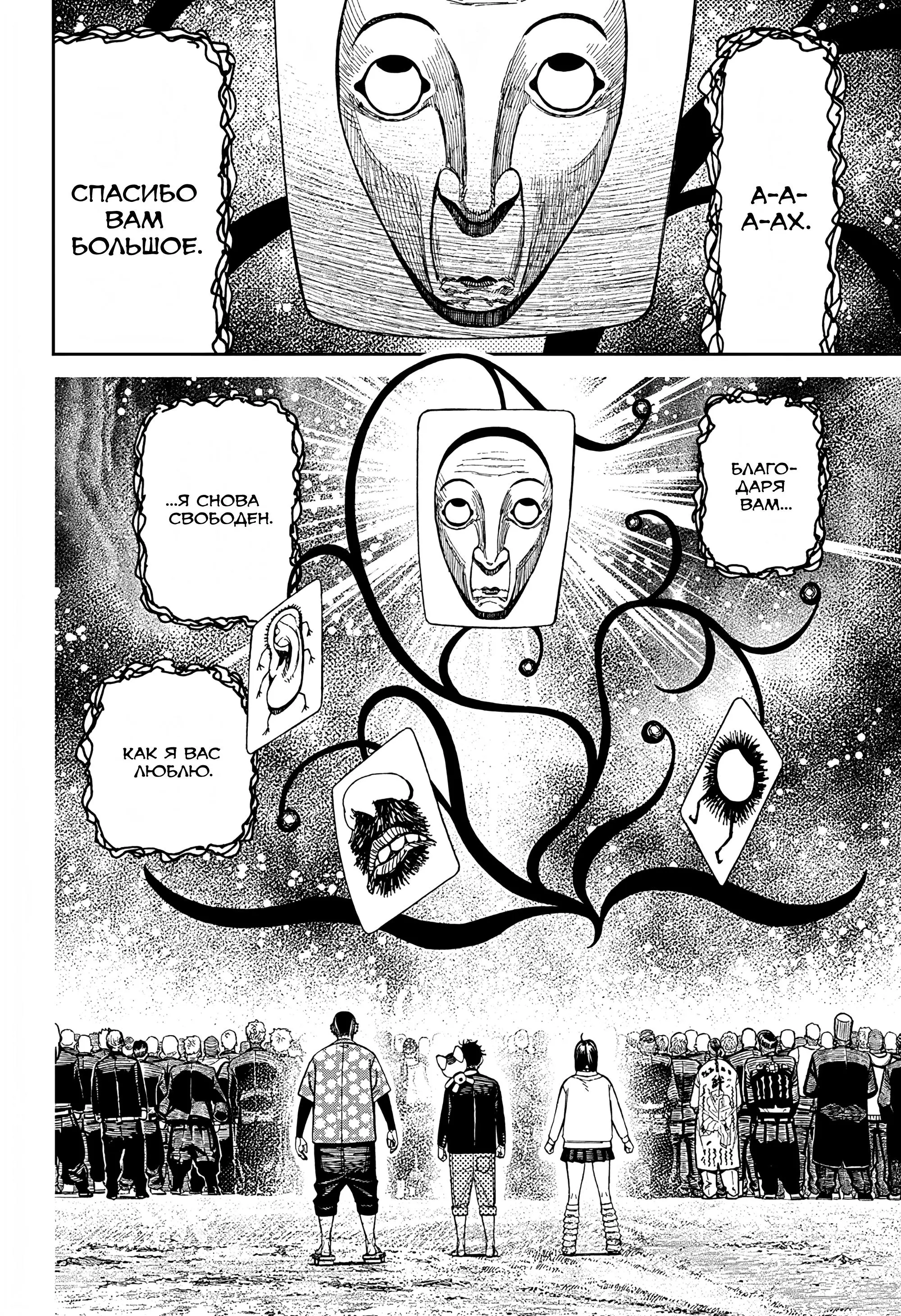 Read Dandadan RU Manga Online
