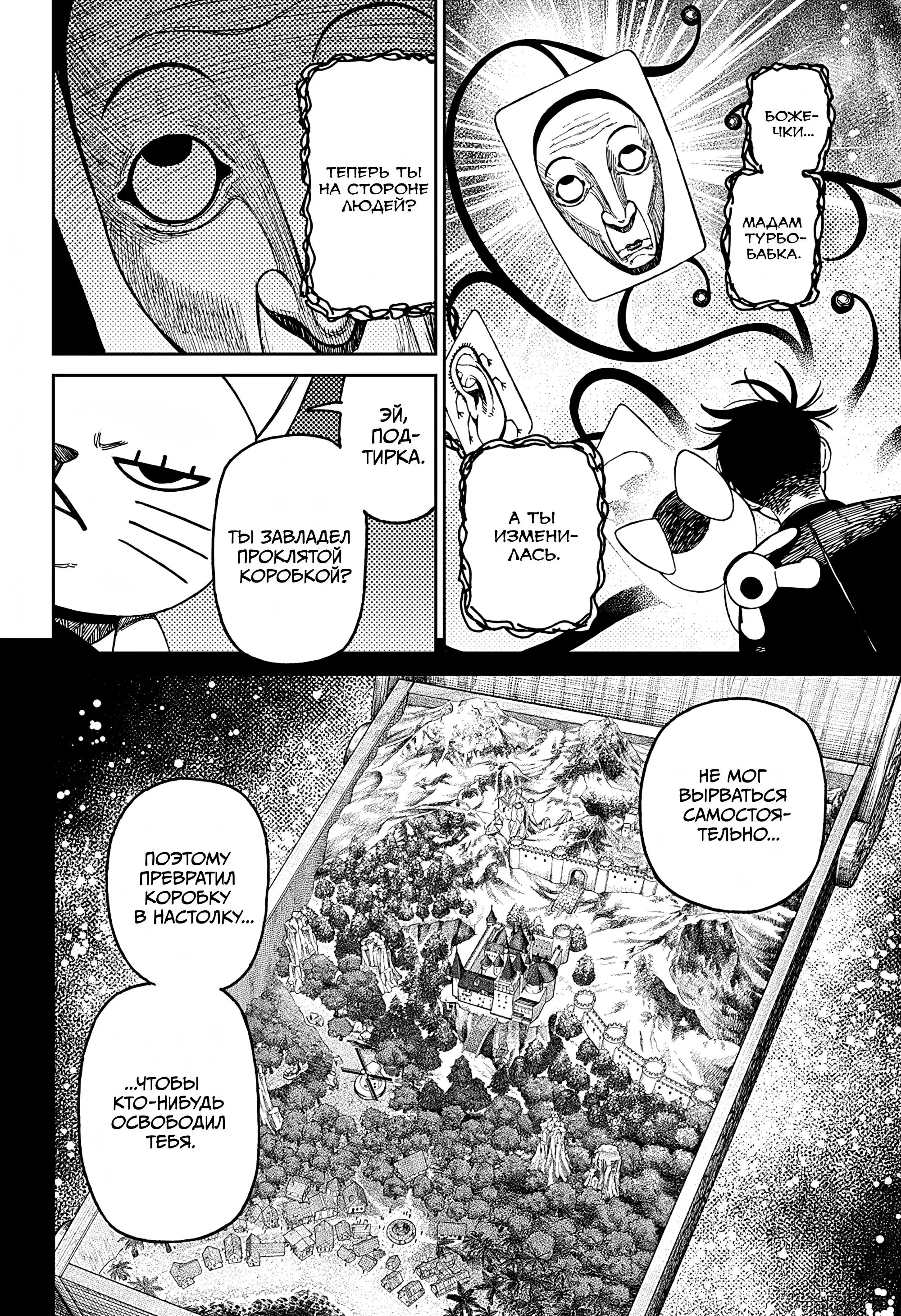 Read Dandadan RU Manga Online