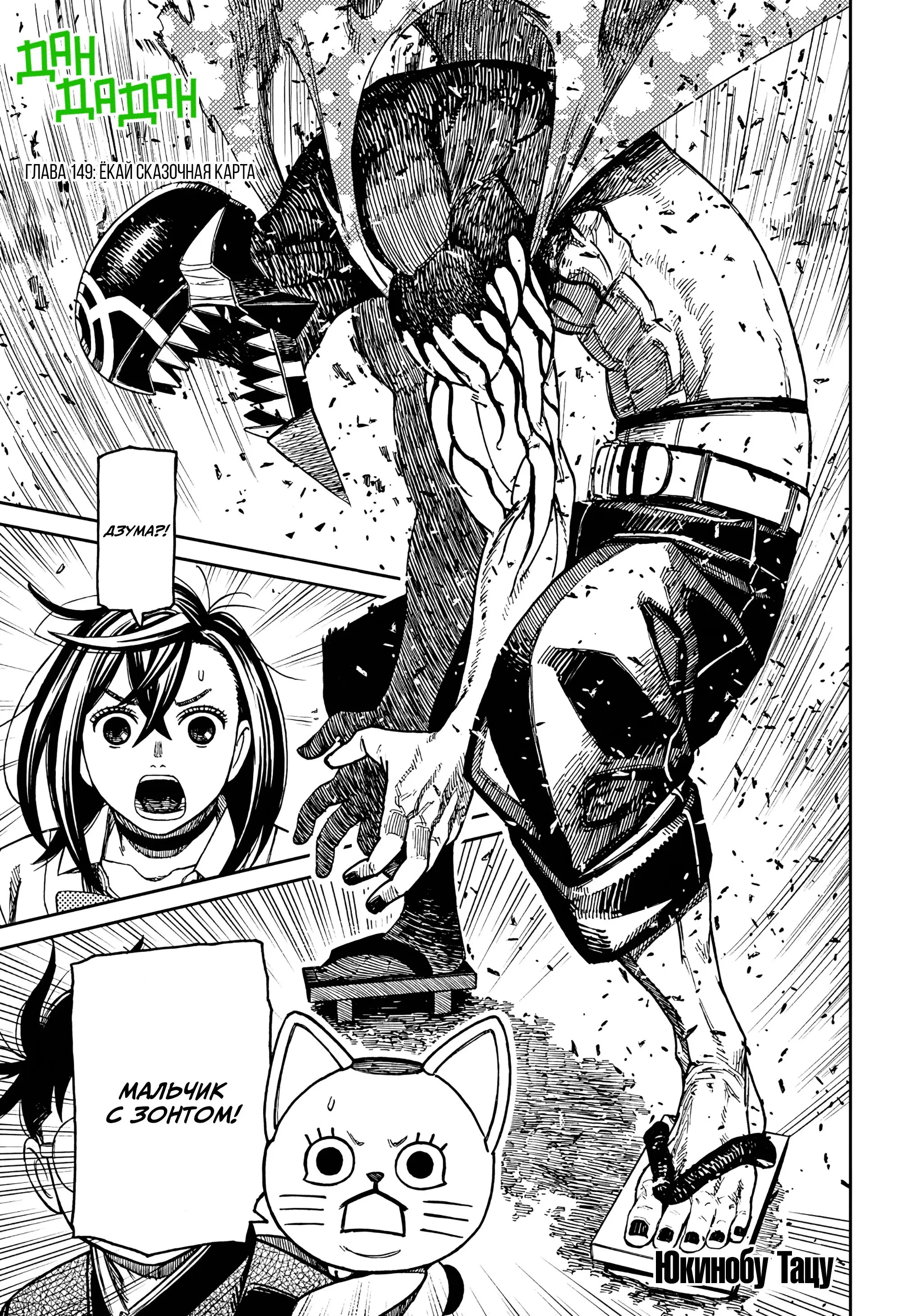 Read Dandadan RU Manga Online