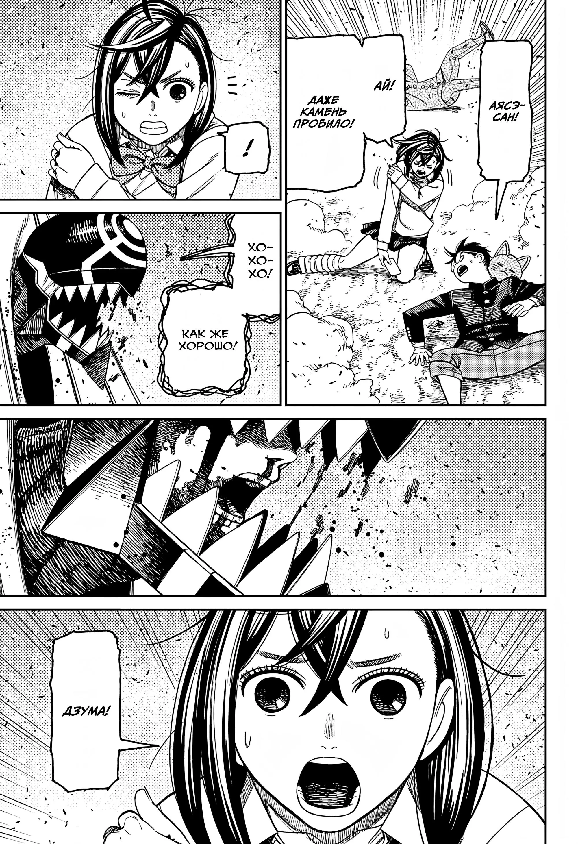 Read Dandadan RU Manga Online