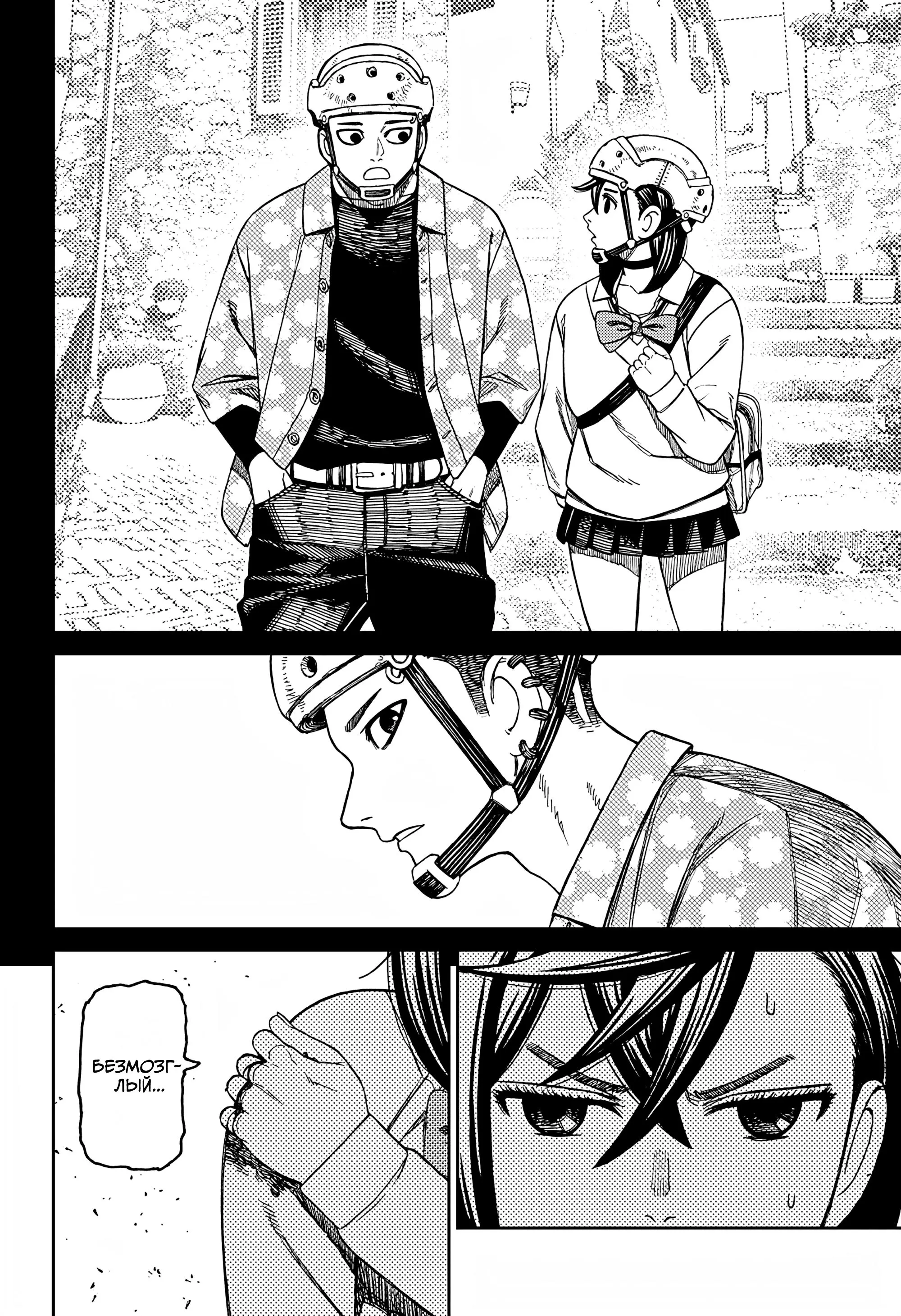 Read Dandadan RU Manga Online