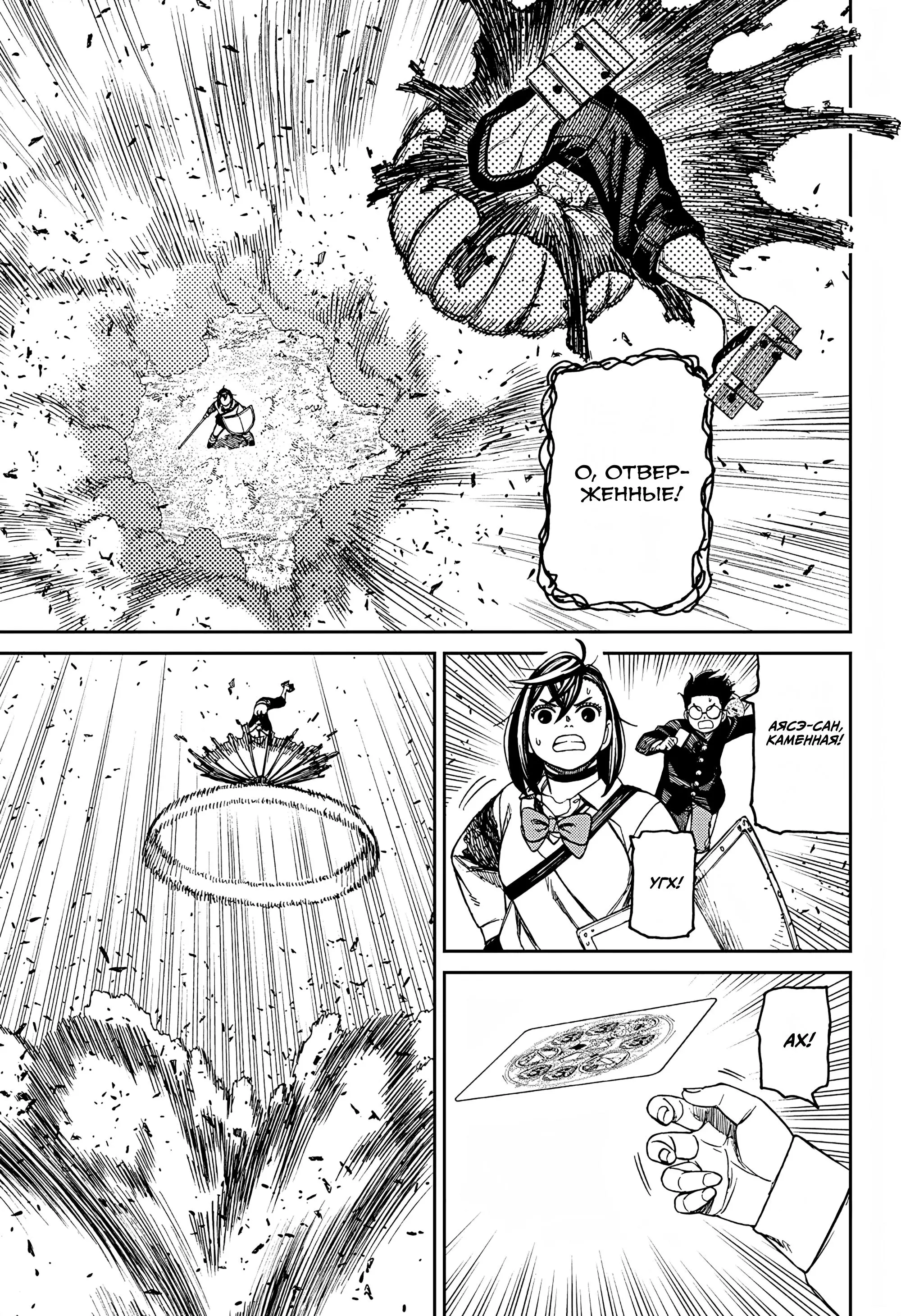 Read Dandadan RU Manga Online