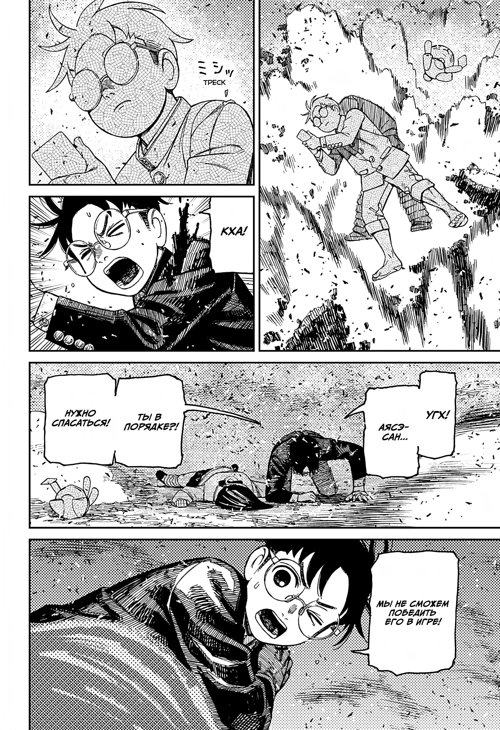 Read Dandadan RU Manga Online