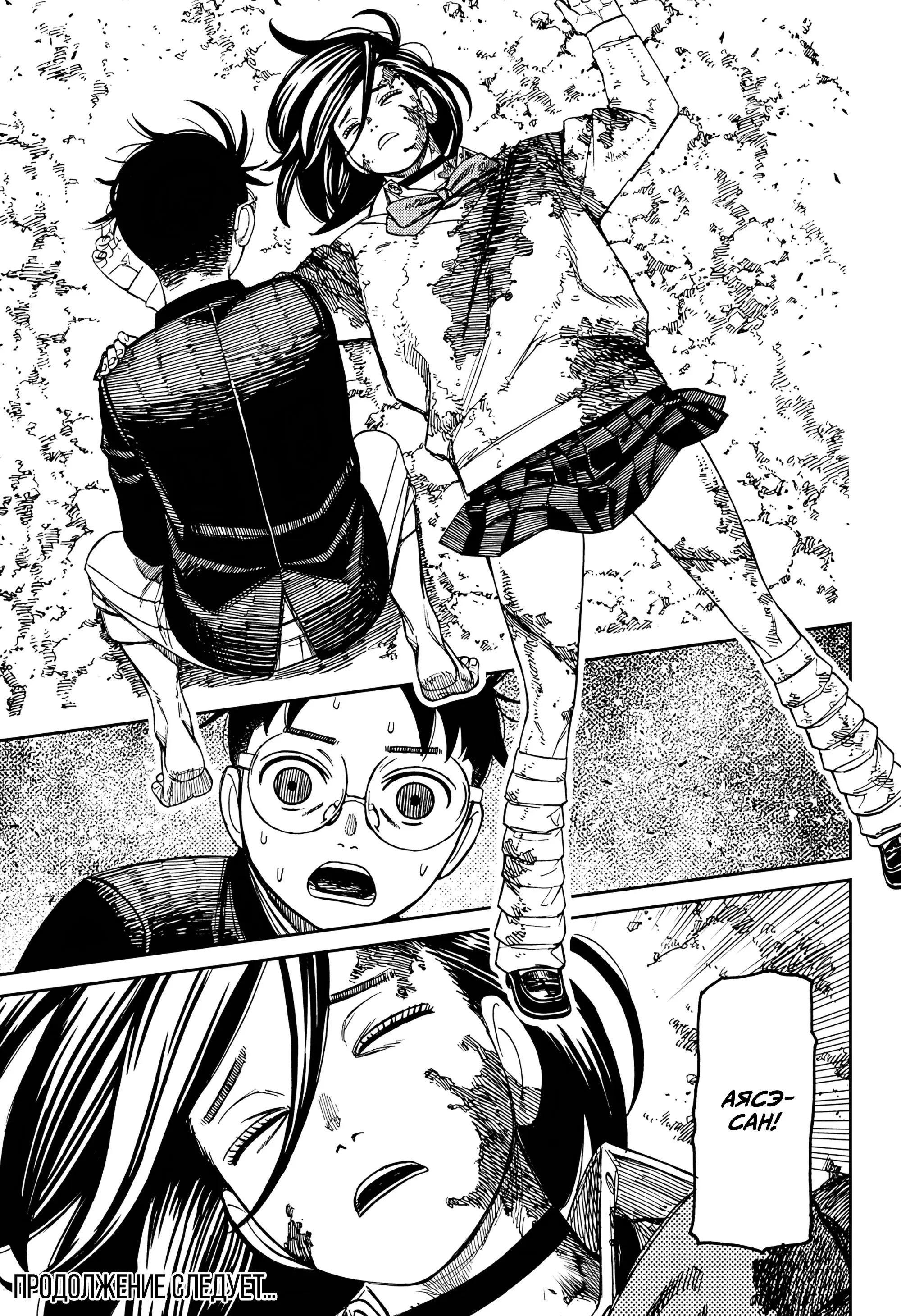 Read Dandadan RU Manga Online