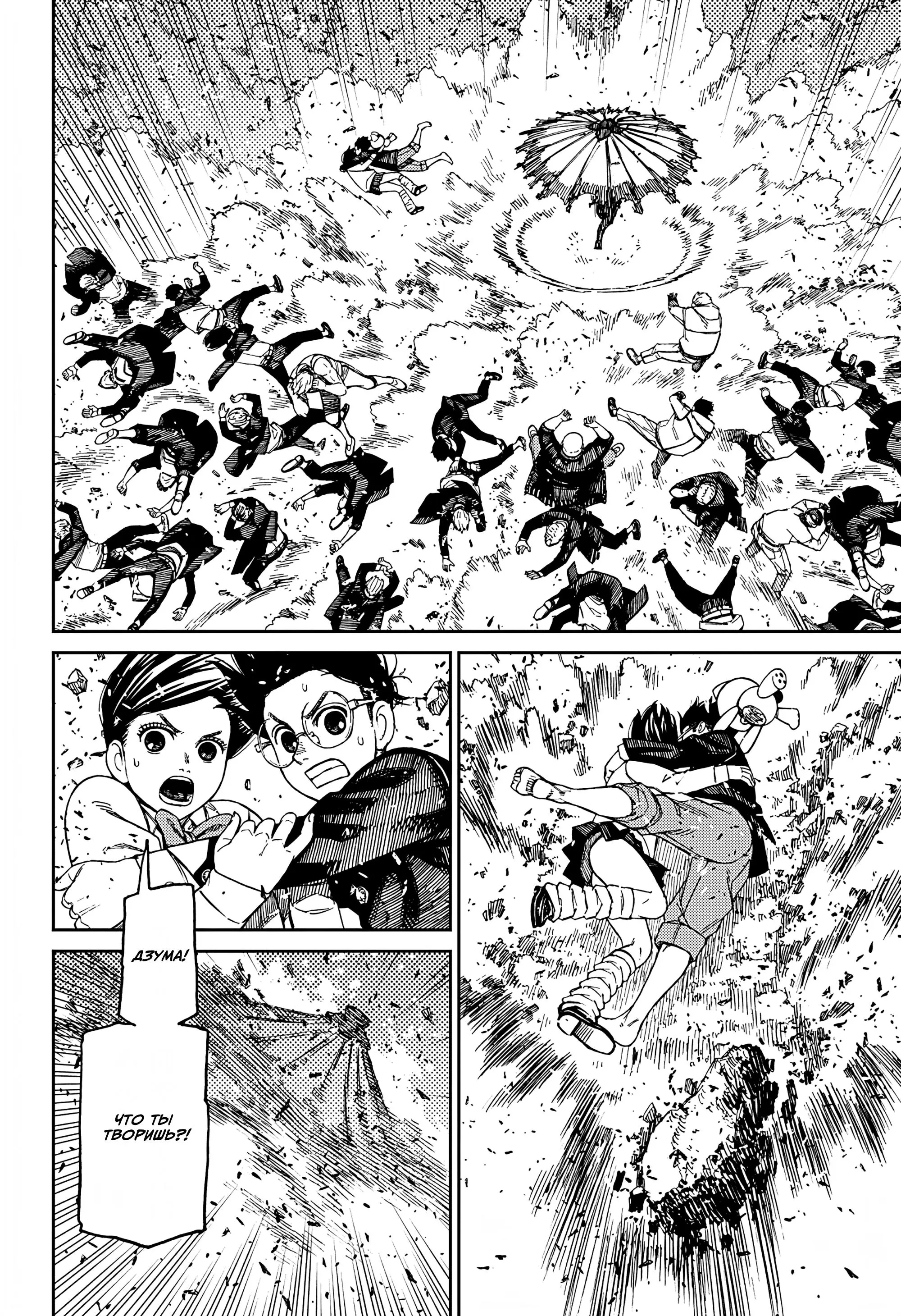 Read Dandadan RU Manga Online