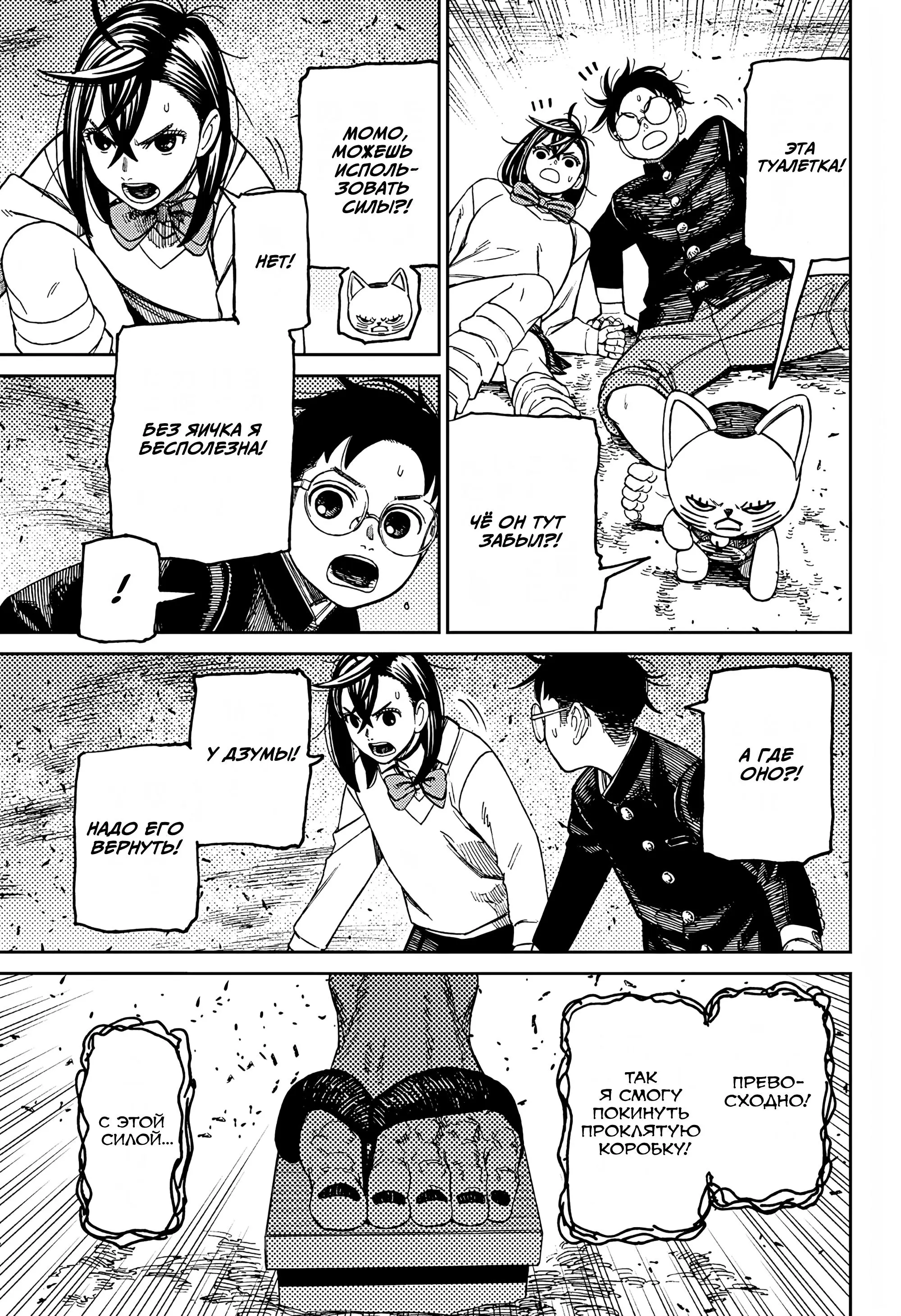 Read Dandadan RU Manga Online