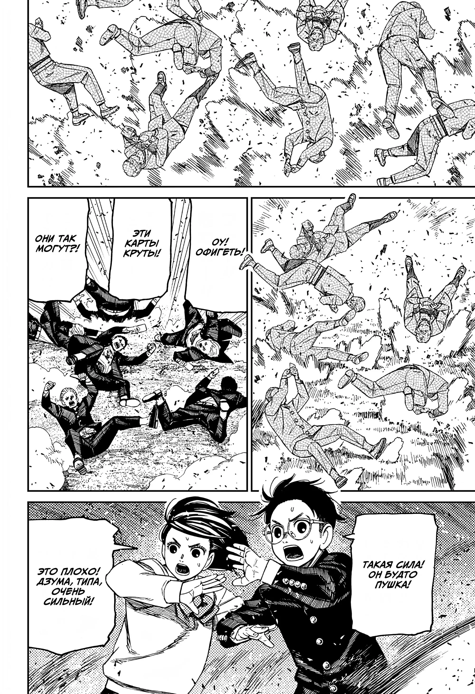Read Dandadan RU Manga Online