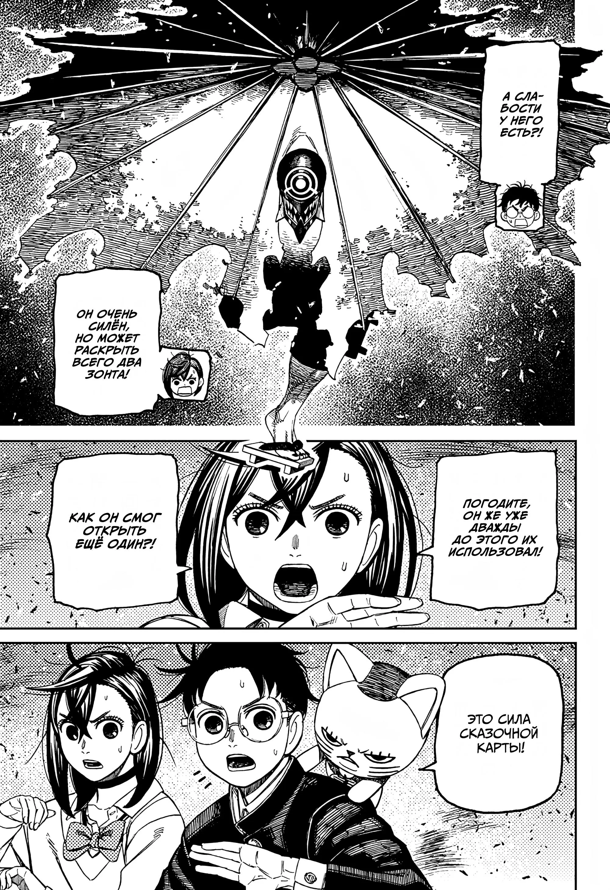 Read Dandadan RU Manga Online