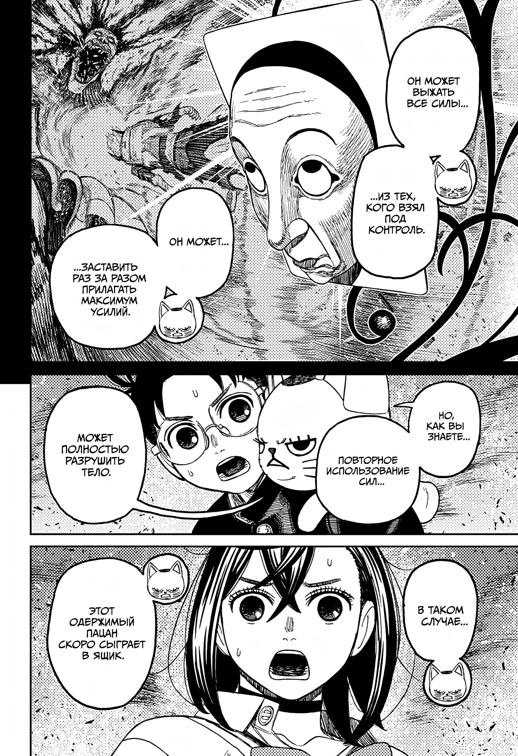 Read Dandadan RU Manga Online