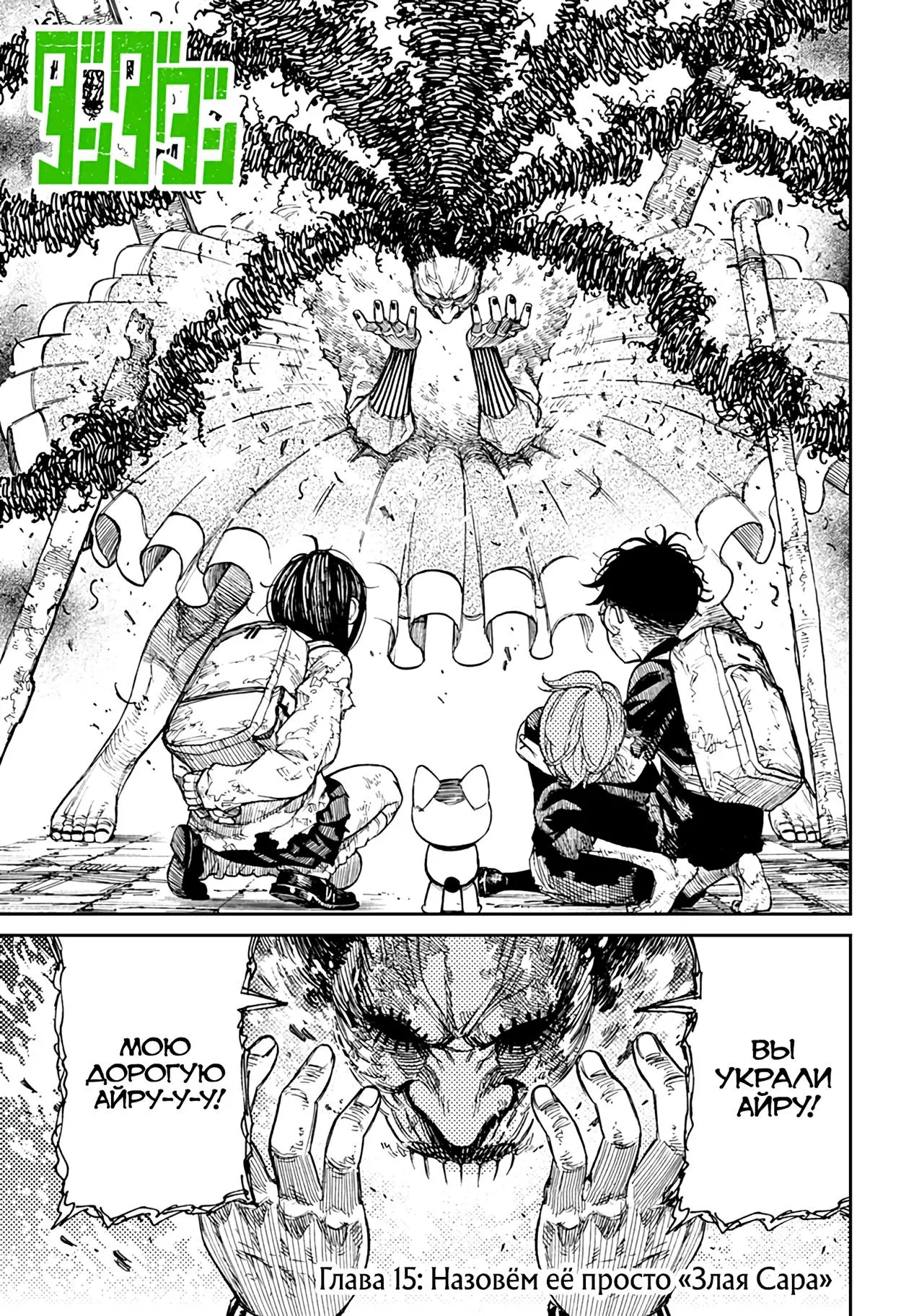Read Dandadan RU Manga Online