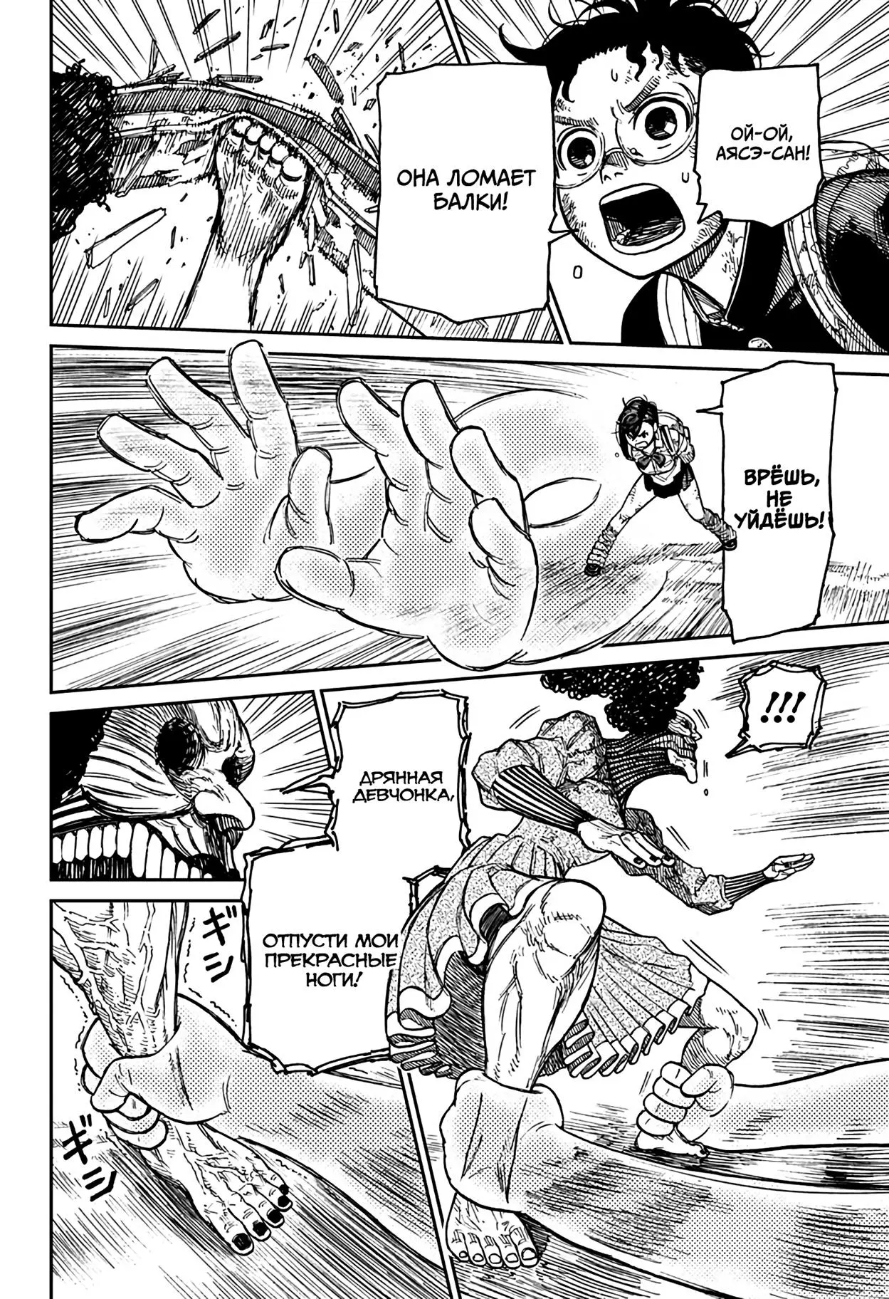 Read Dandadan RU Manga Online