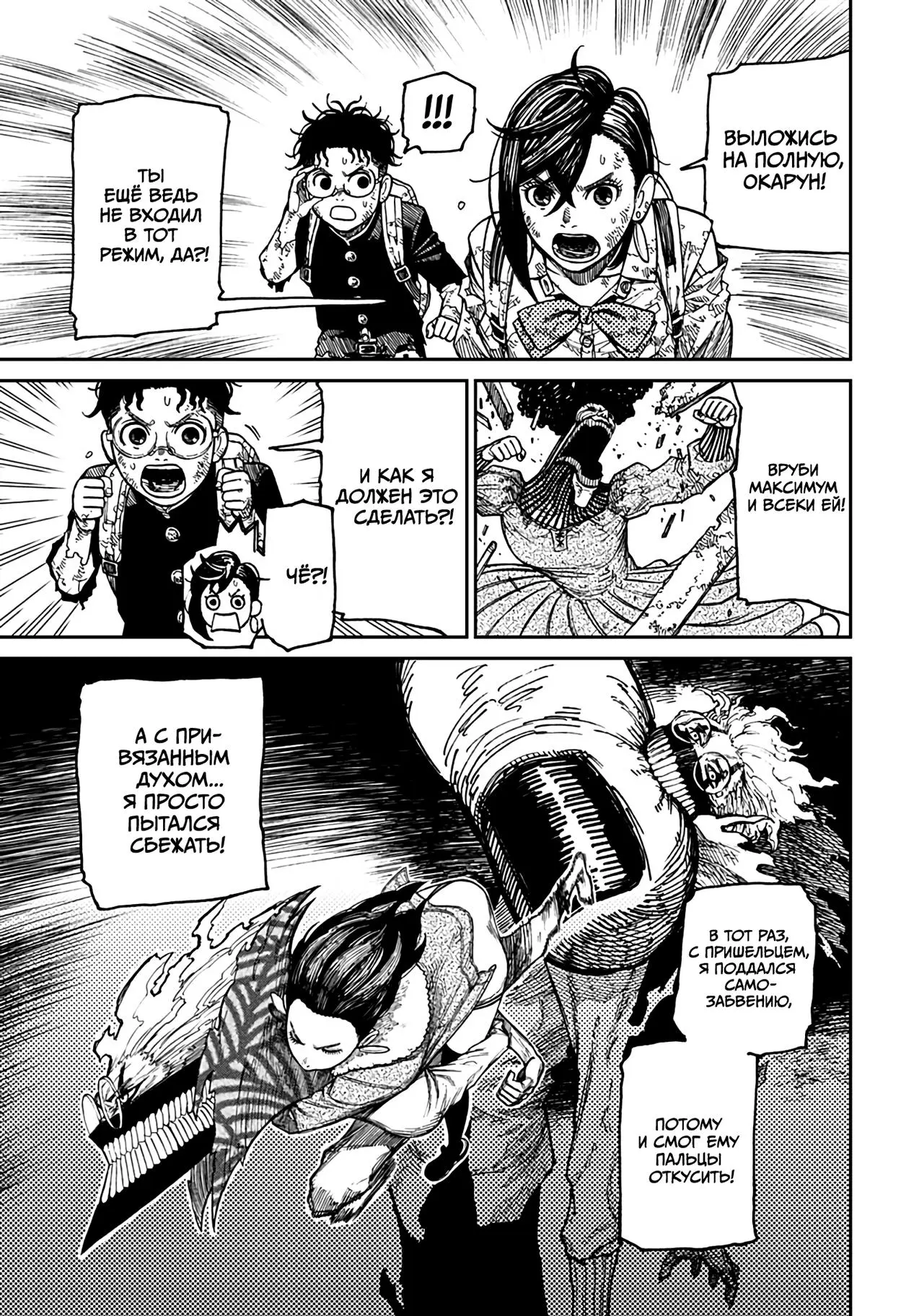 Read Dandadan RU Manga Online