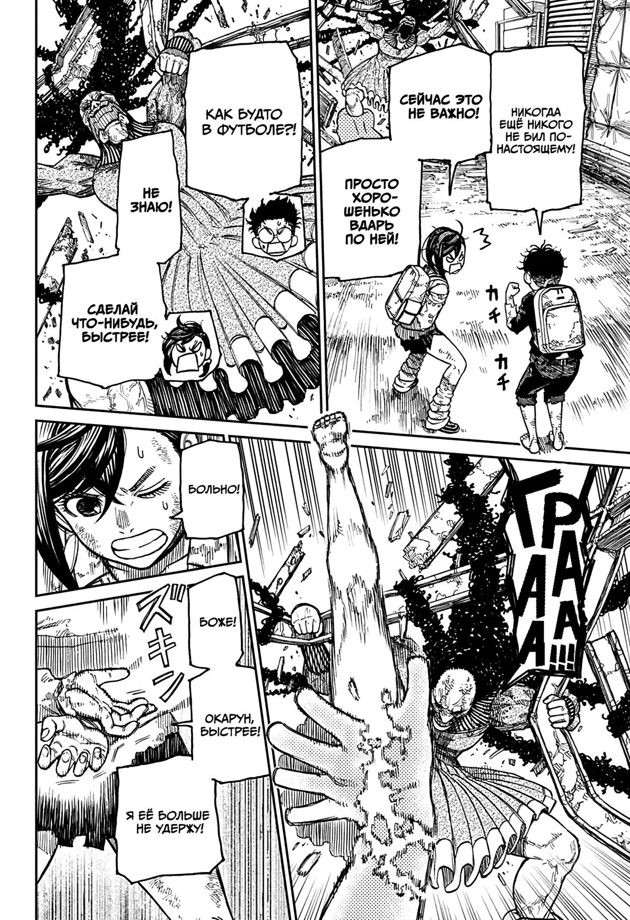 Read Dandadan RU Manga Online