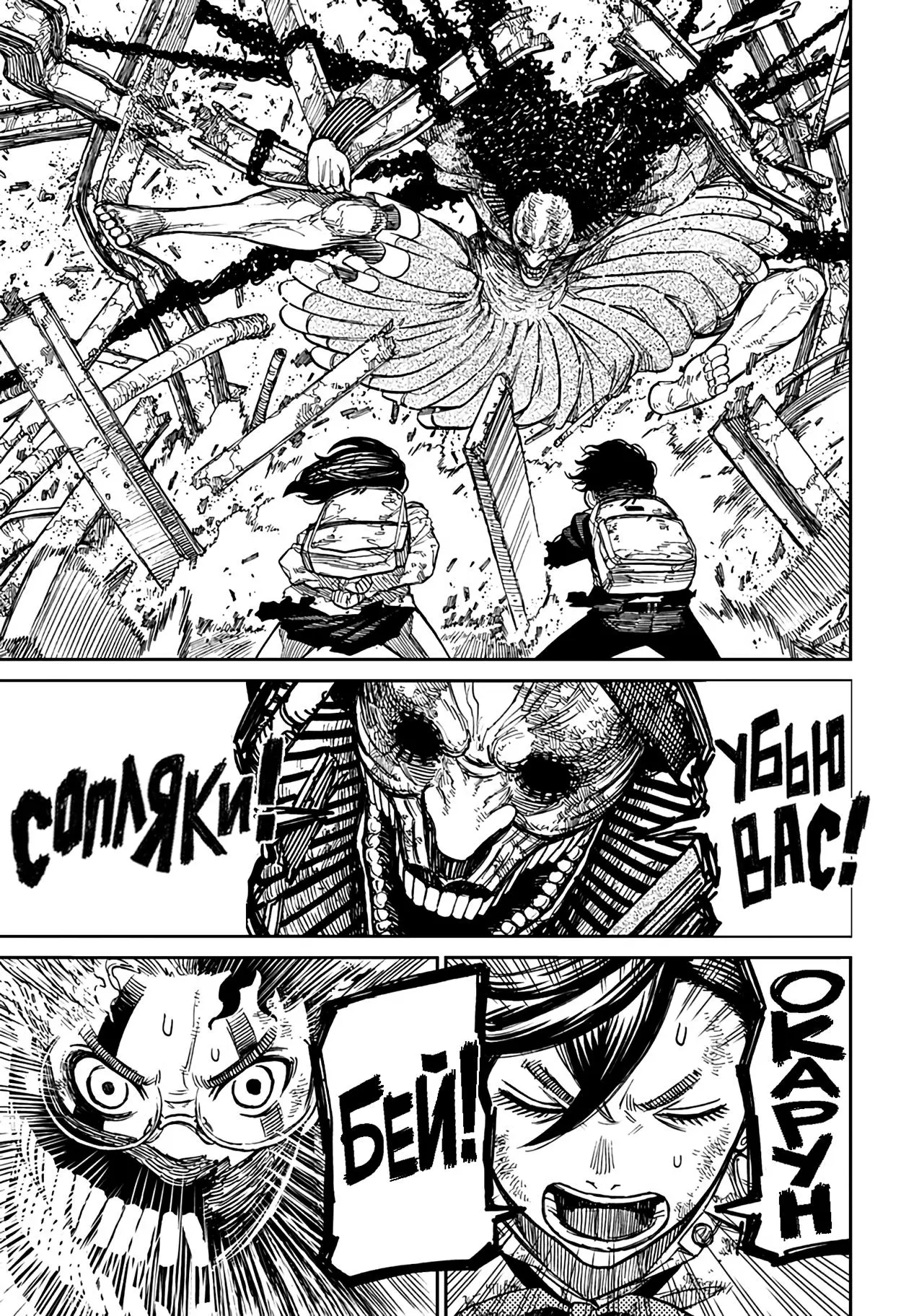 Read Dandadan RU Manga Online