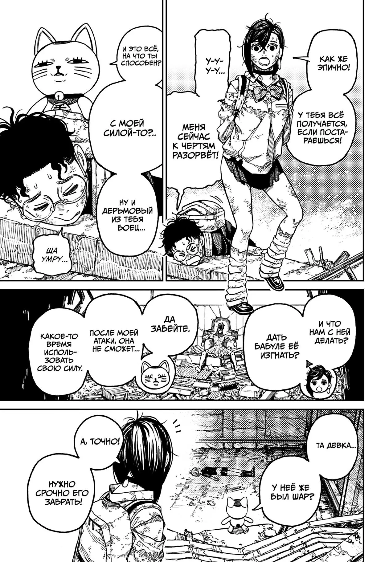 Read Dandadan RU Manga Online