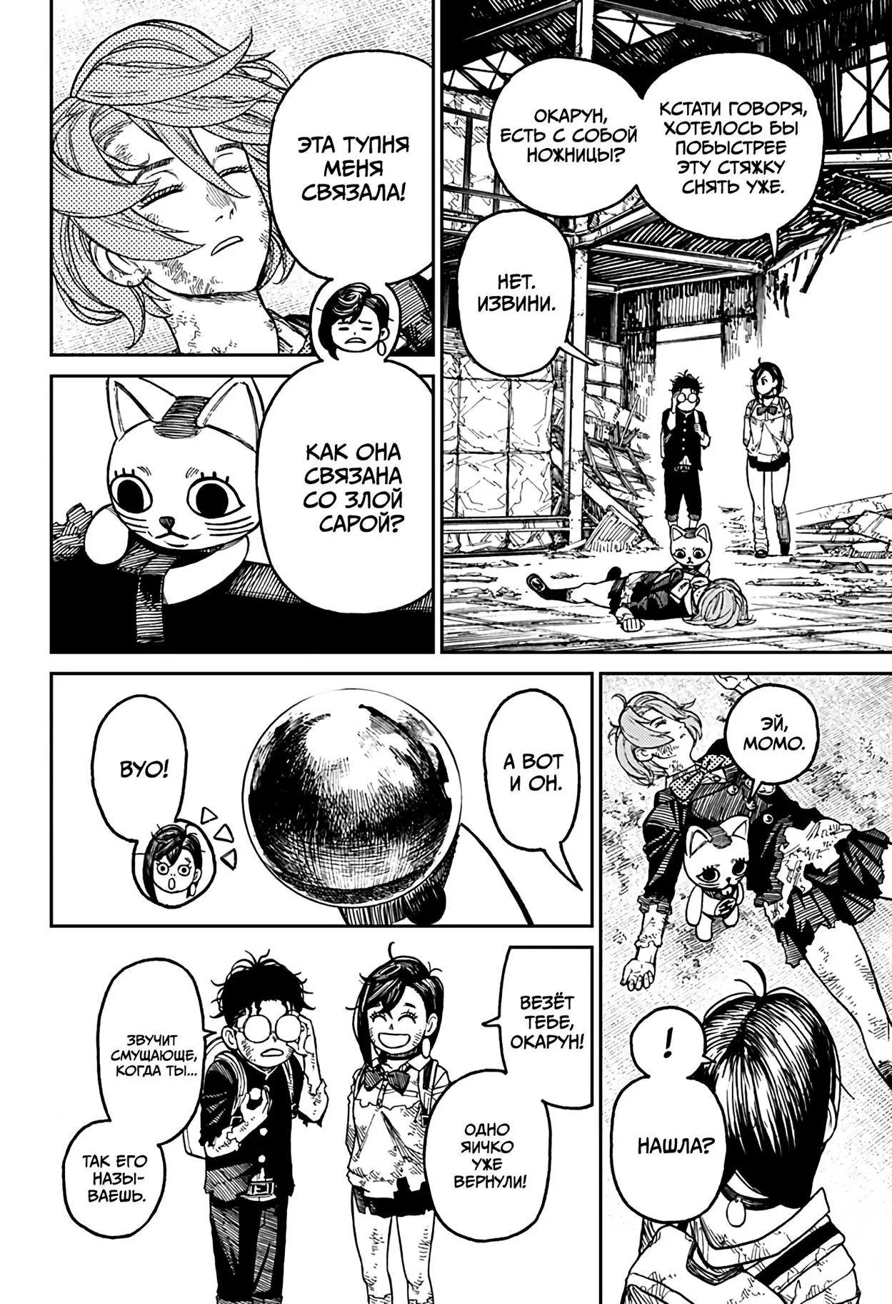Read Dandadan RU Manga Online
