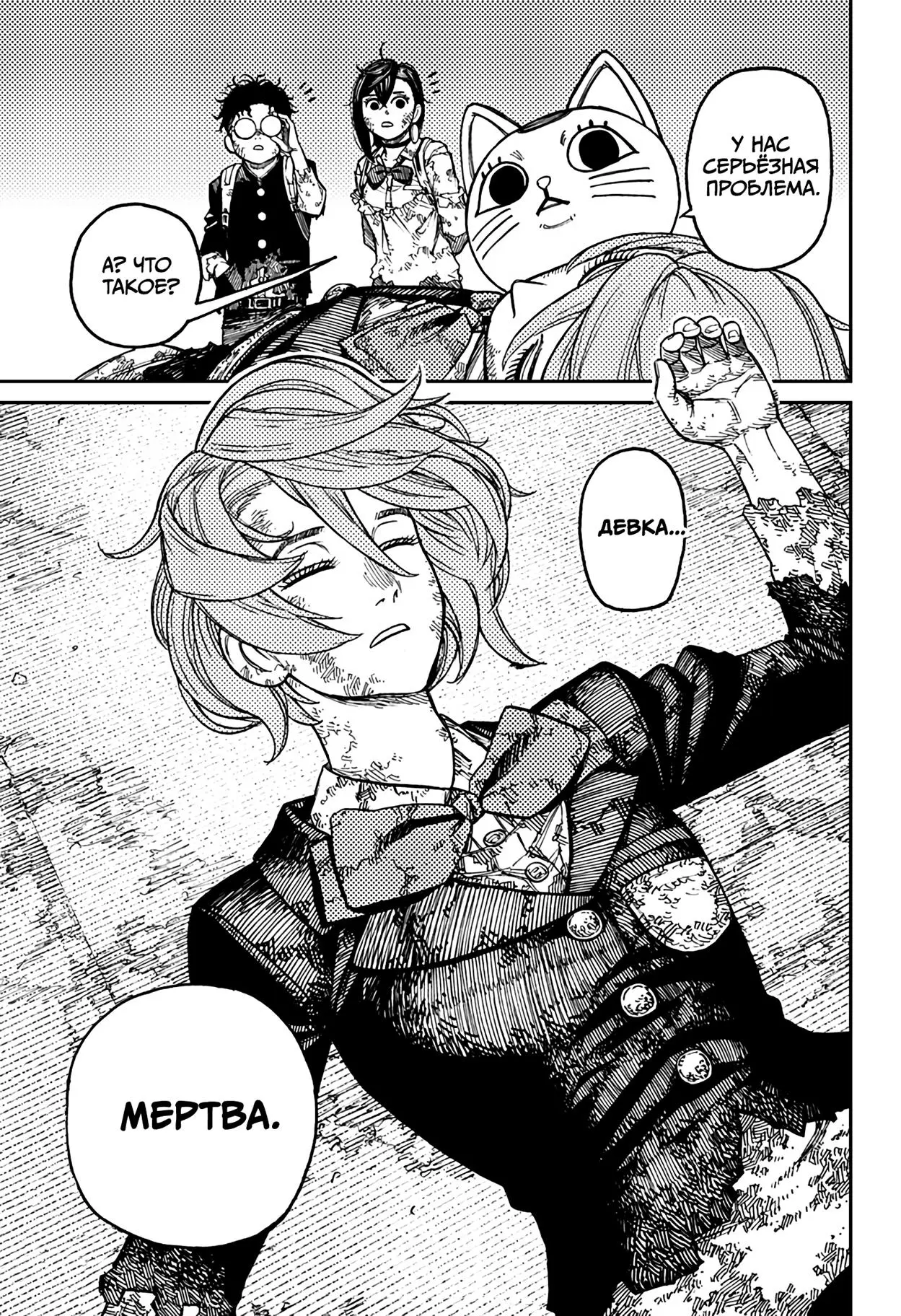 Read Dandadan RU Manga Online
