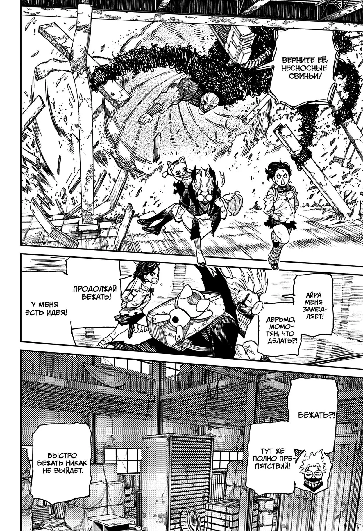 Read Dandadan RU Manga Online