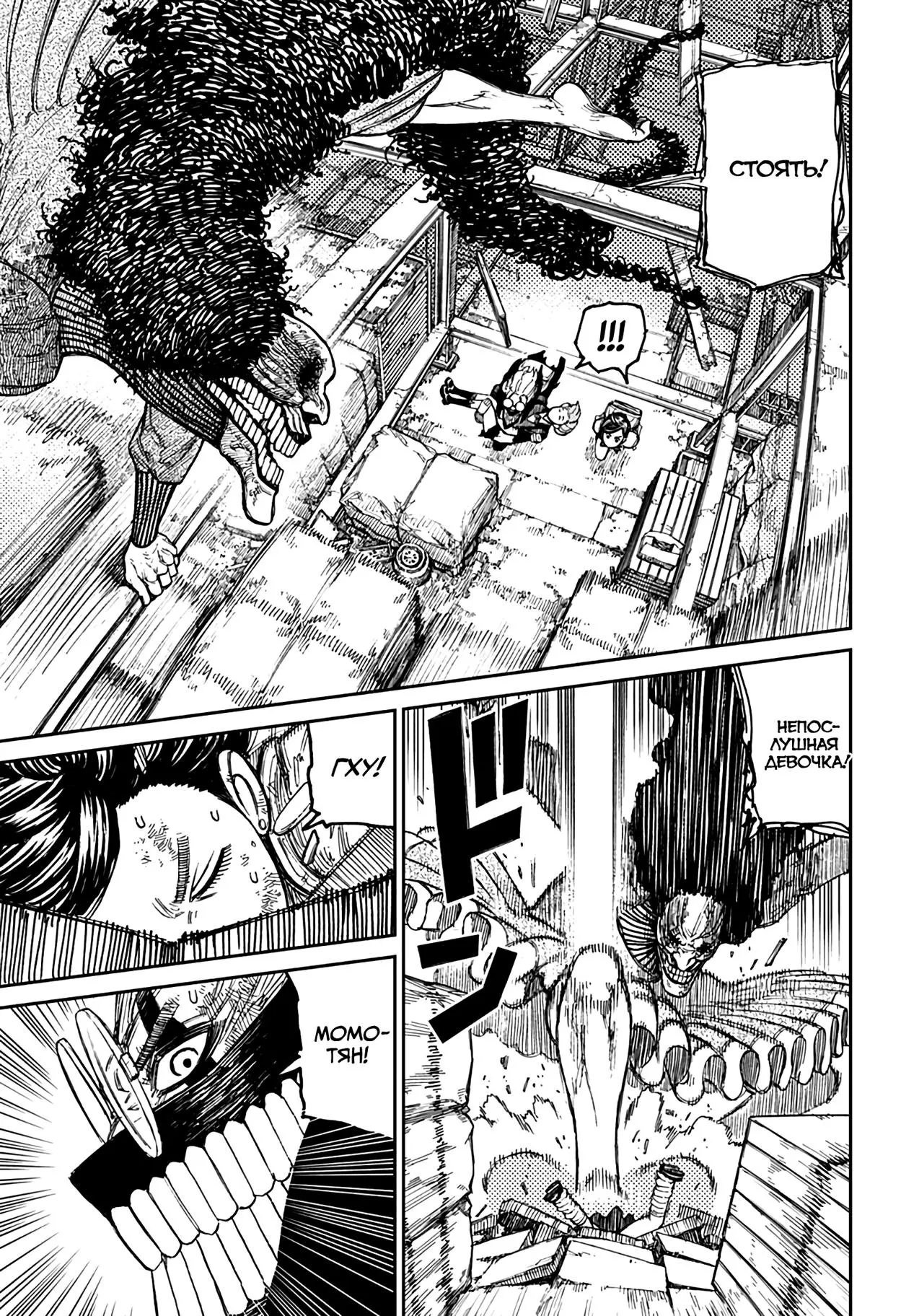 Read Dandadan RU Manga Online