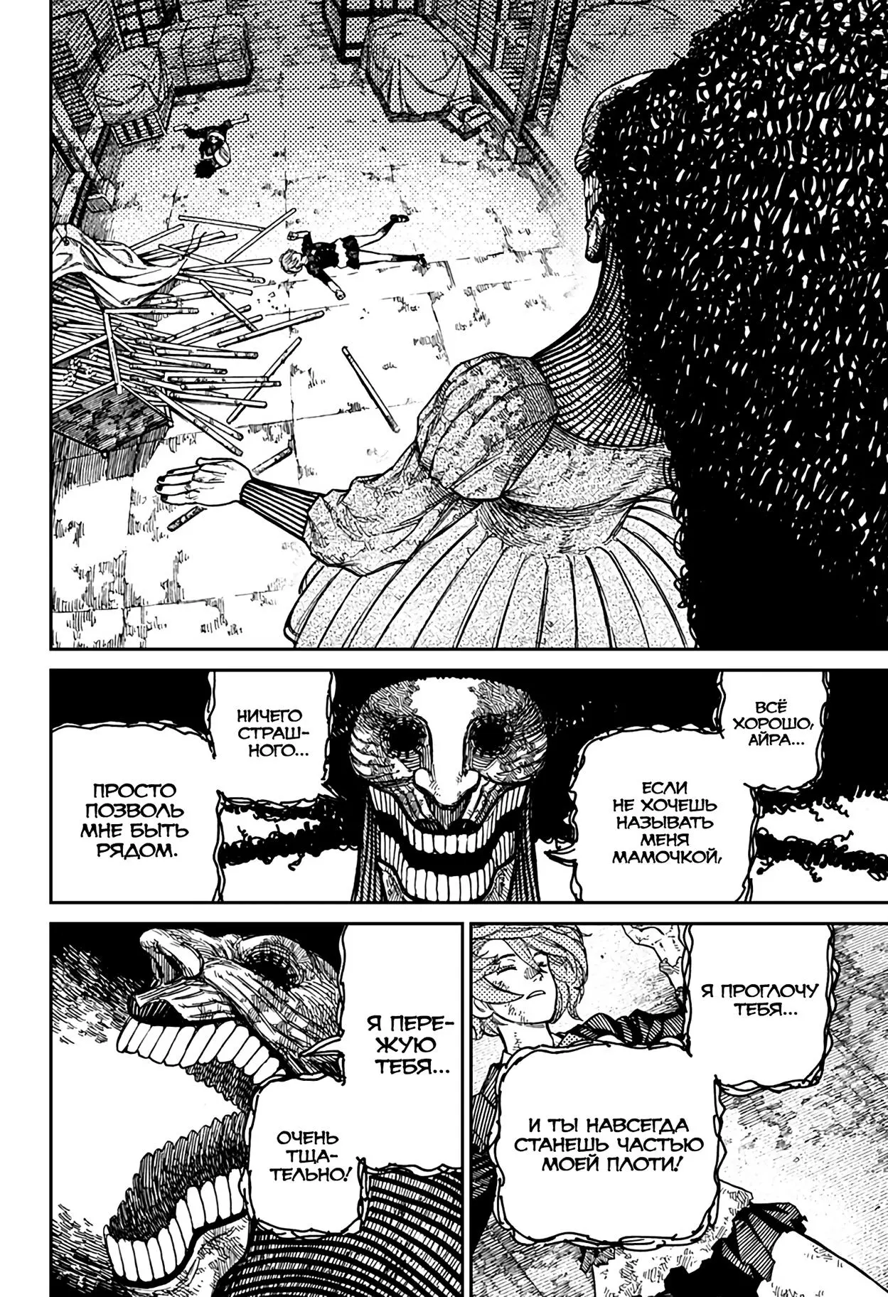 Read Dandadan RU Manga Online