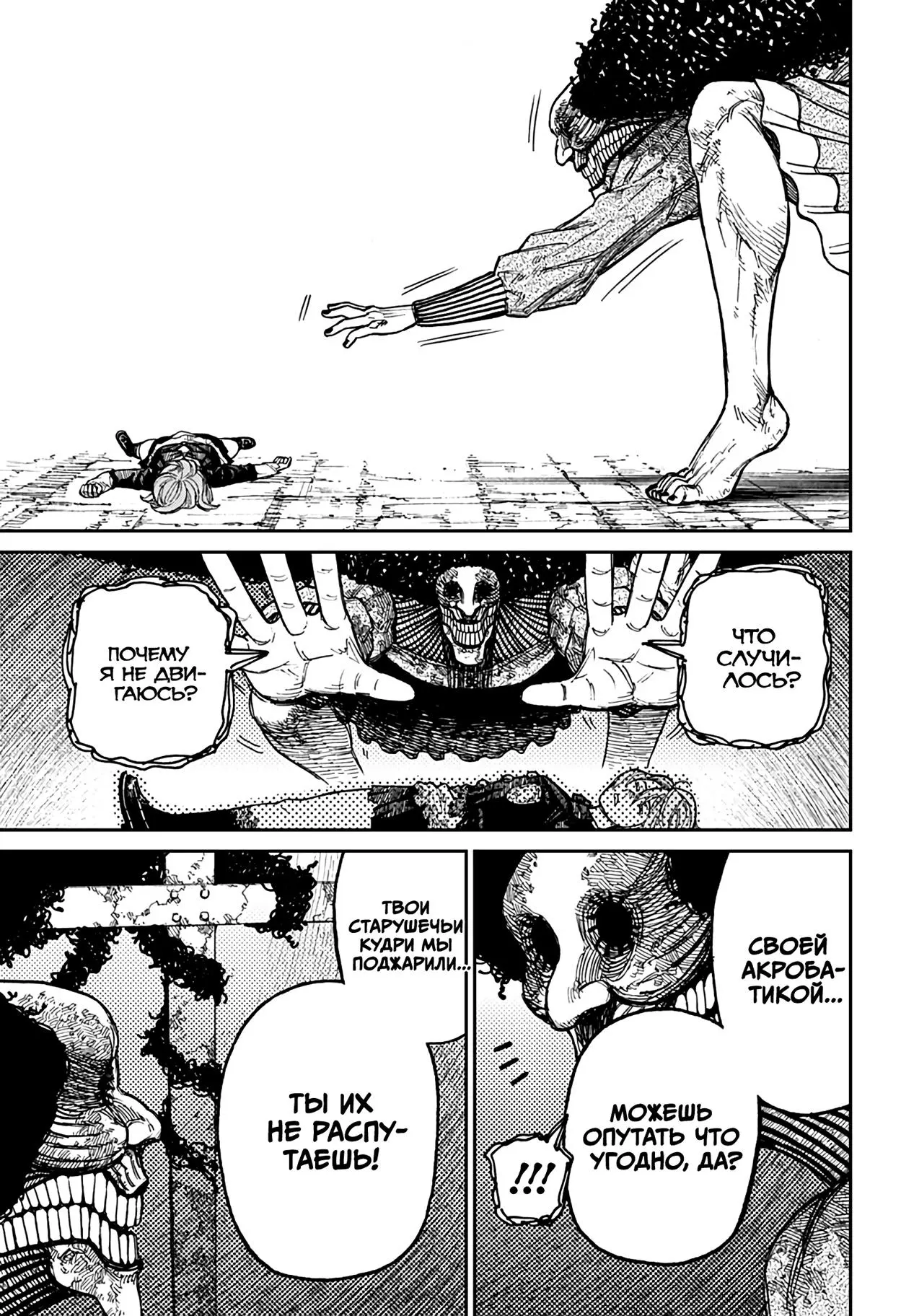 Read Dandadan RU Manga Online