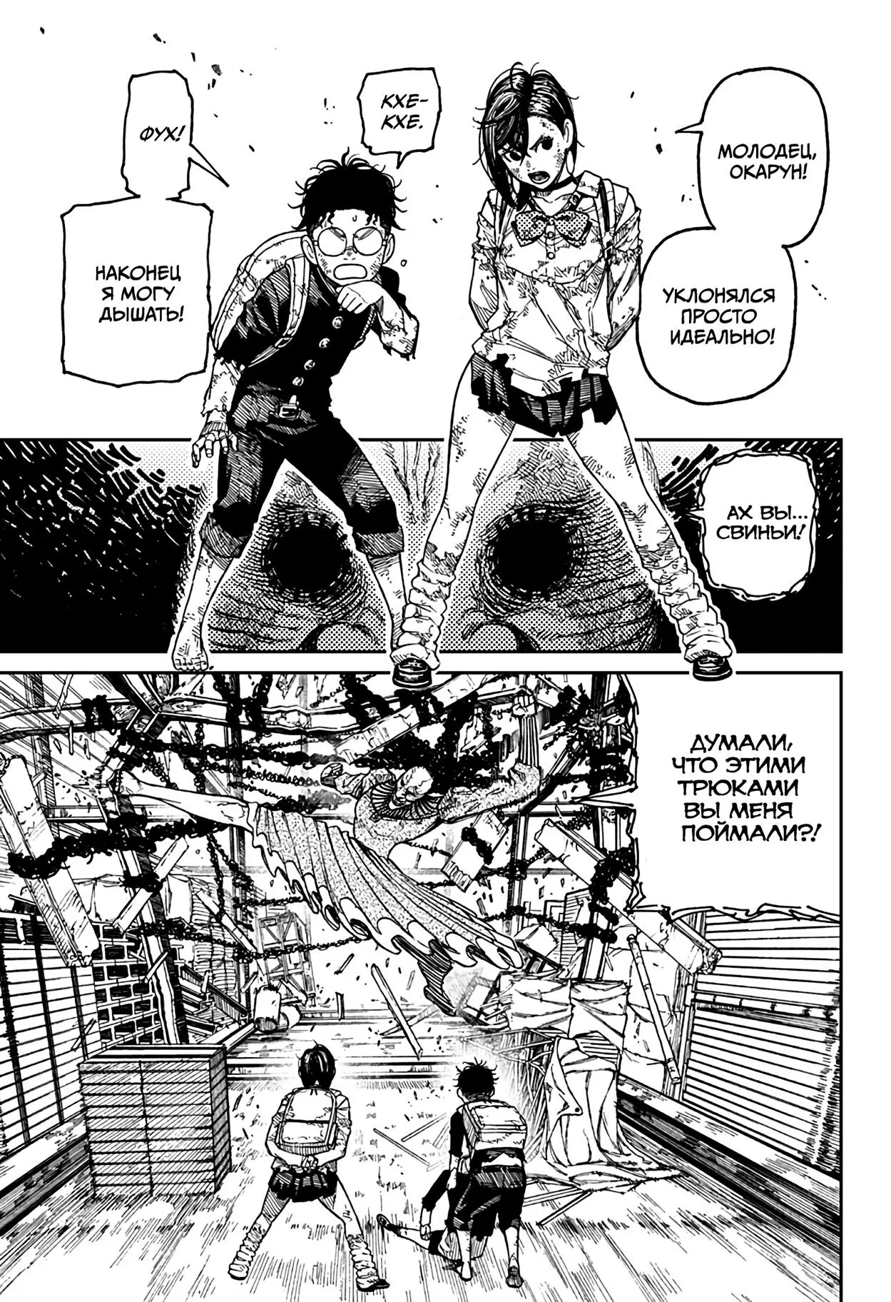 Read Dandadan RU Manga Online