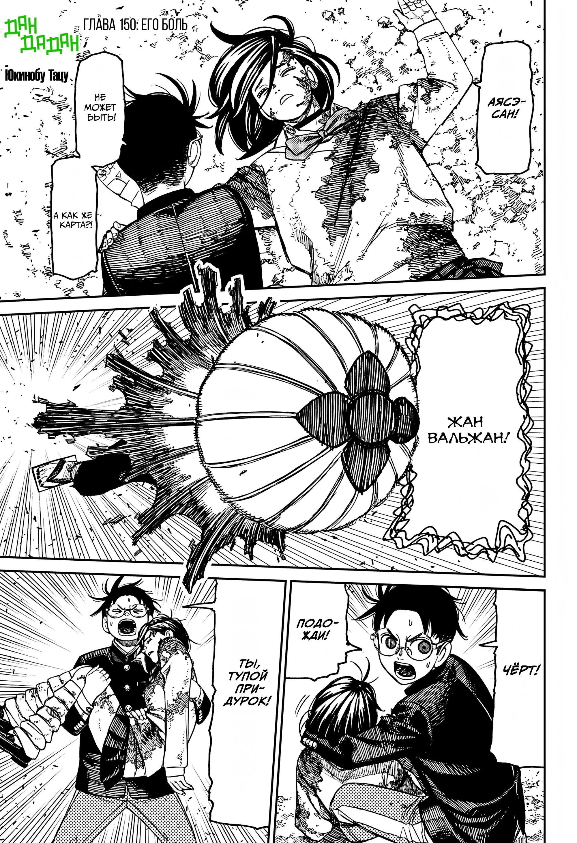 Read Dandadan RU Manga Online