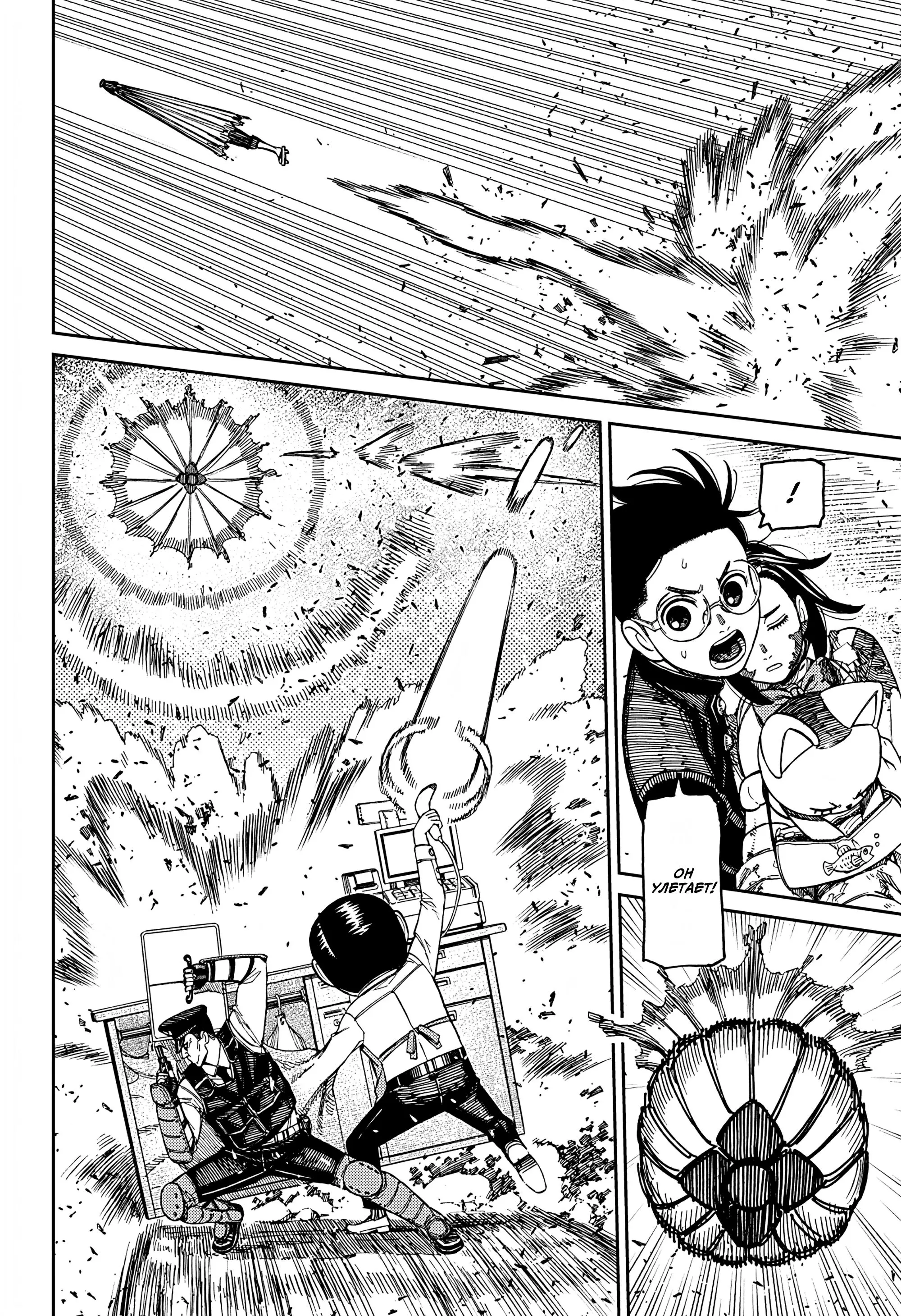Read Dandadan RU Manga Online