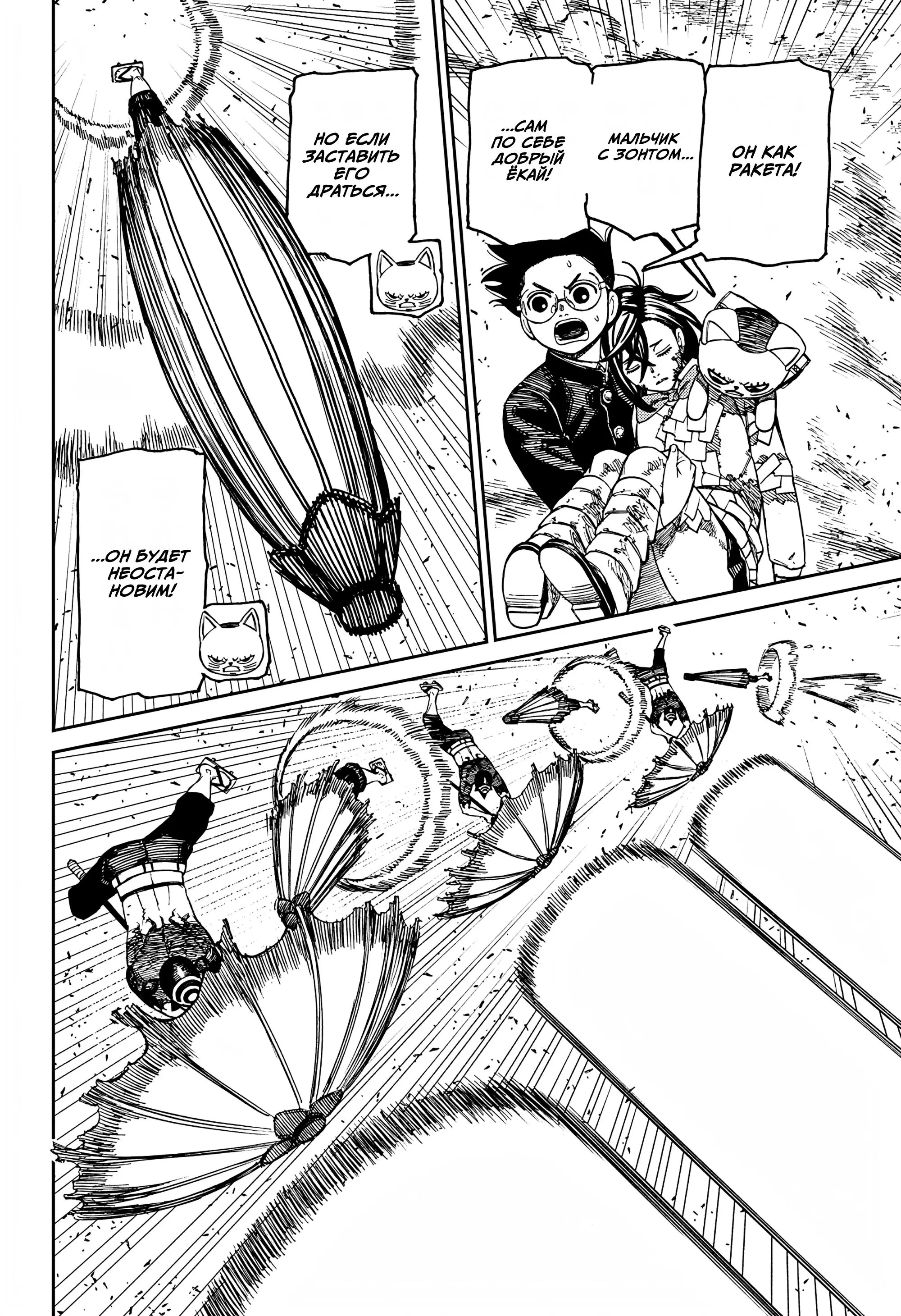 Read Dandadan RU Manga Online