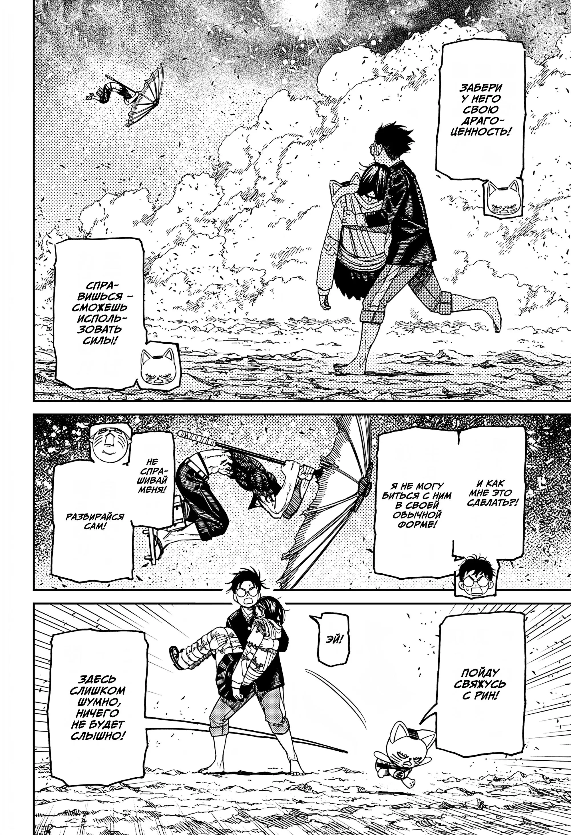 Read Dandadan RU Manga Online
