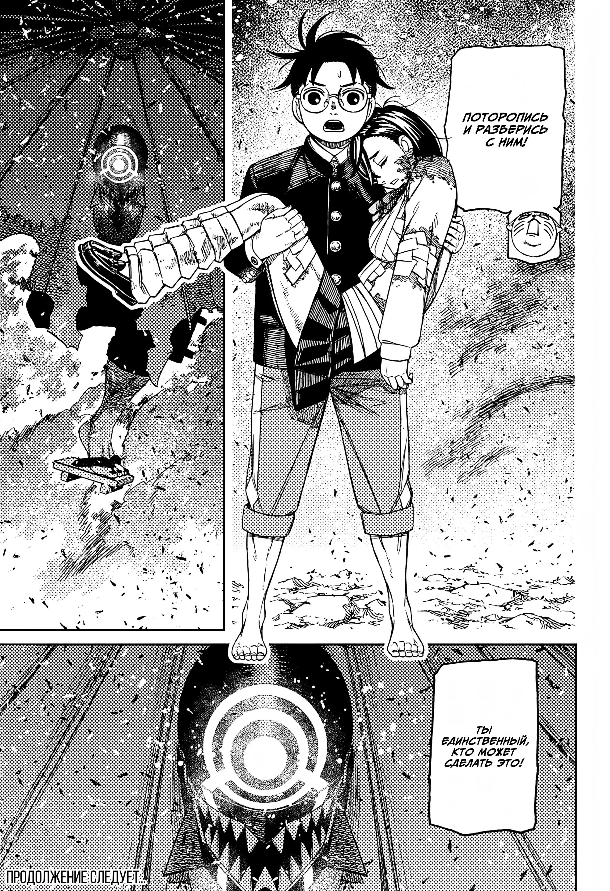 Read Dandadan RU Manga Online